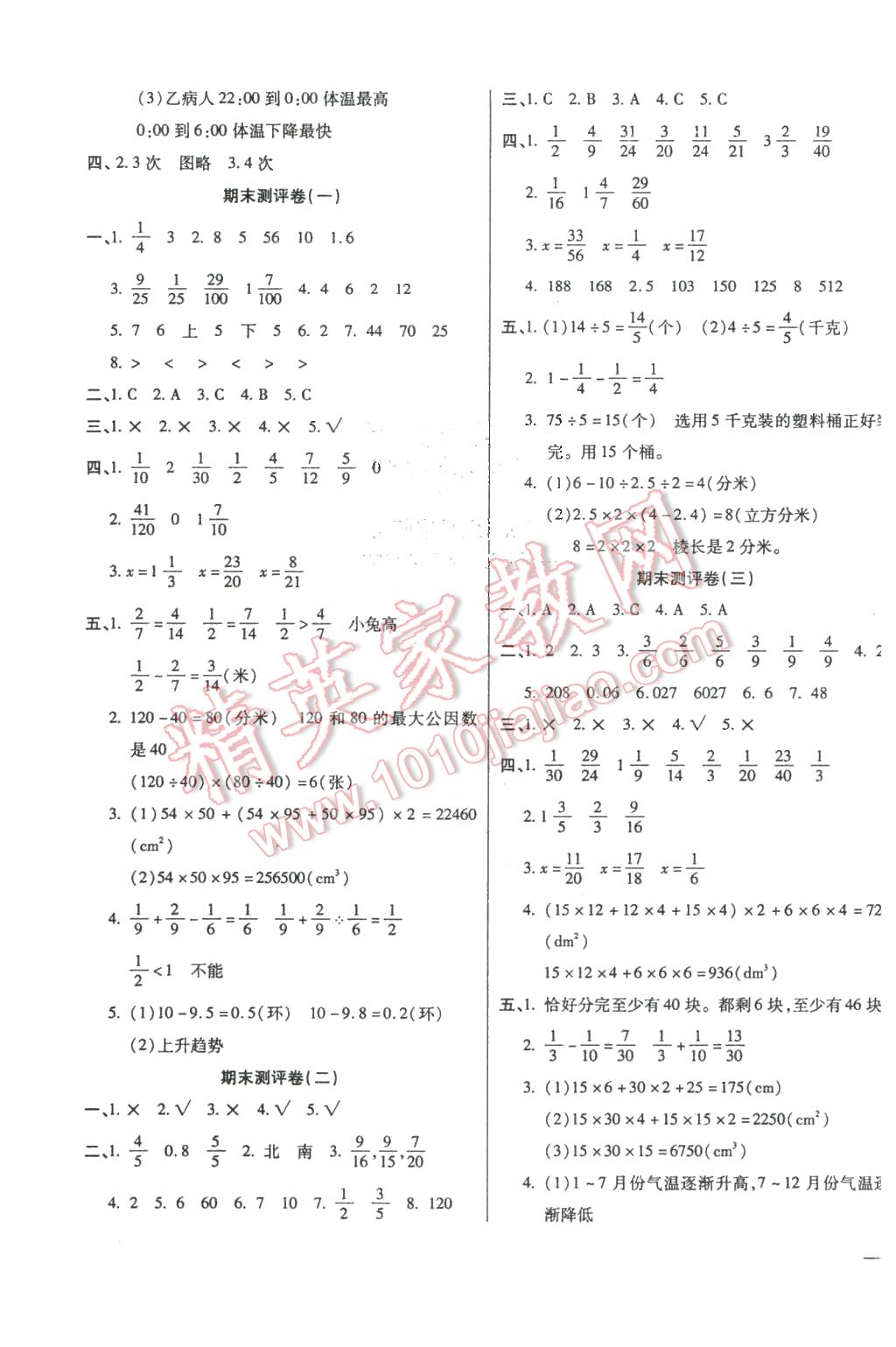 2016年小学周周大考卷五年级数学下册人教版 第7页