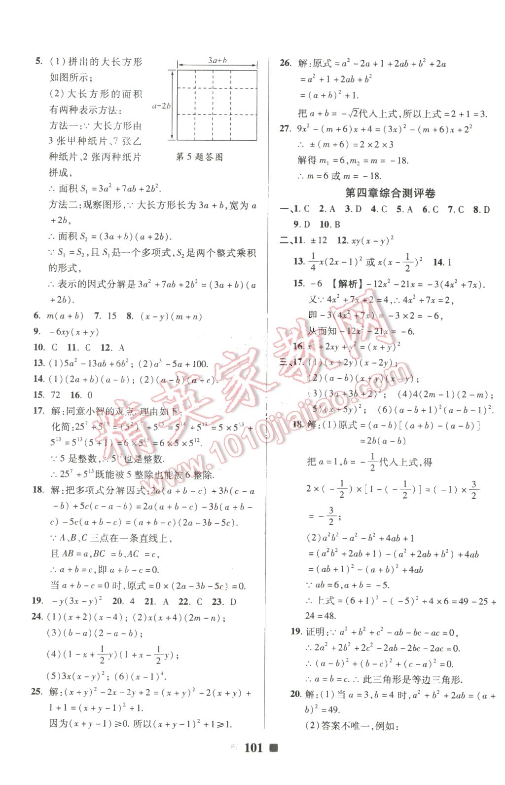 2016年優(yōu)加全能大考卷八年級數(shù)學(xué)下冊北師大版 第9頁