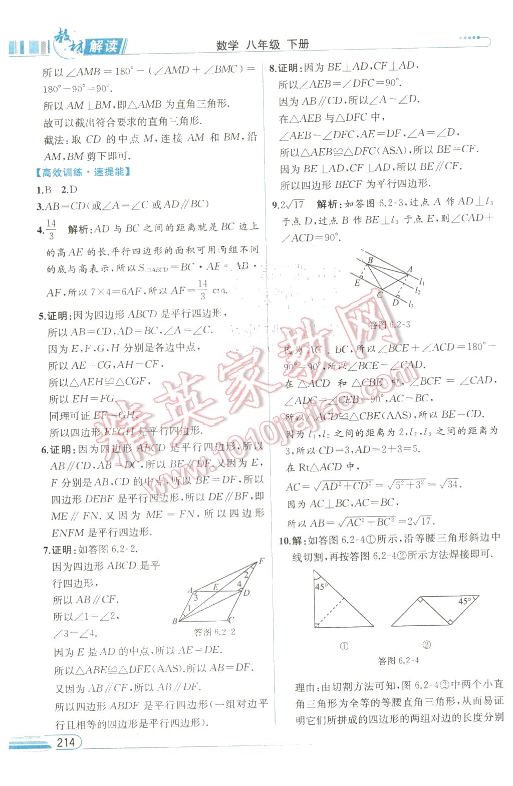 2016年教材解读八年级数学下册北师大版 第30页