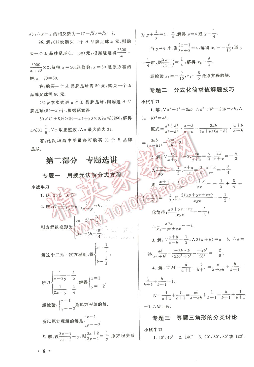 2016年期末寒假大串聯(lián)八年級(jí)數(shù)學(xué)湘教版 第6頁(yè)