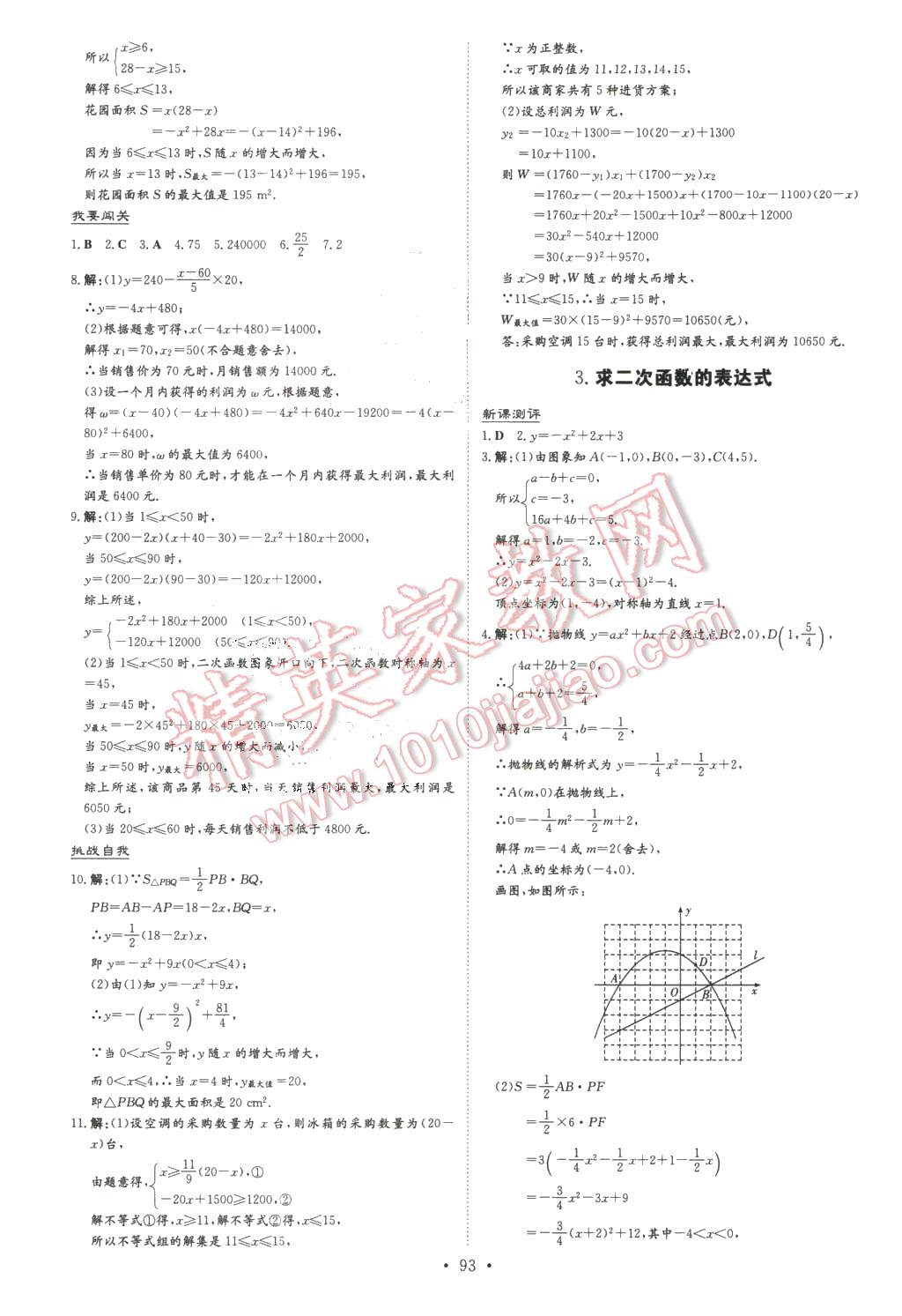 2016年A加練案課時(shí)作業(yè)本九年級(jí)數(shù)學(xué)下冊(cè)華師大版 第5頁