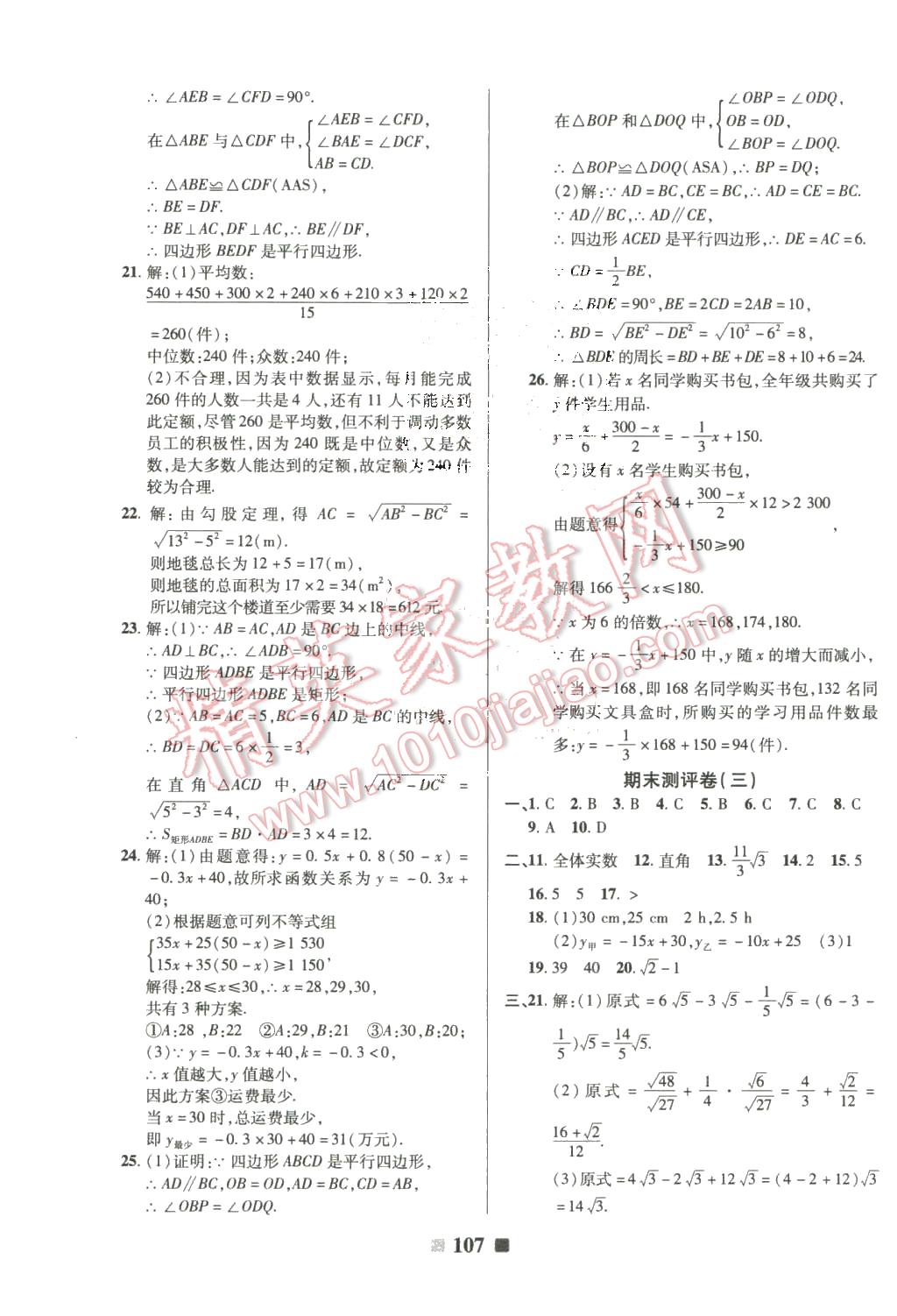 2016年优加全能大考卷八年级数学下册人教版 第11页