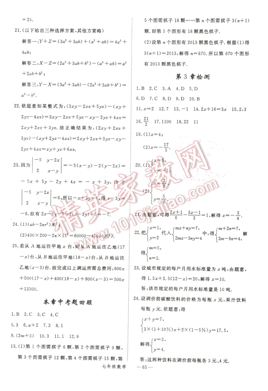 2016年時(shí)習(xí)之期末加寒假七年級(jí)數(shù)學(xué)滬科版 第2頁(yè)