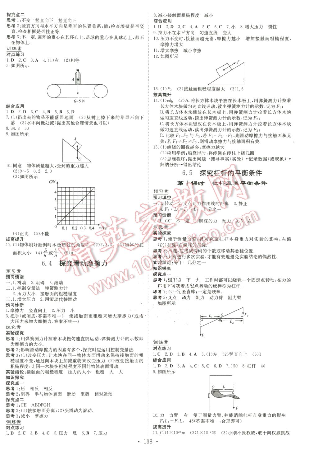 2016年初中同步学习导与练导学探究案八年级物理下册粤沪版 第2页