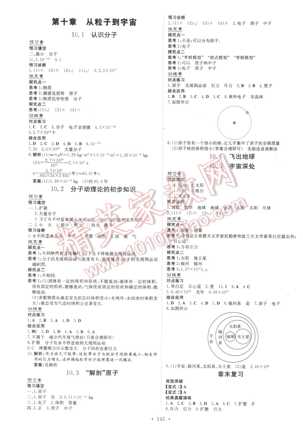 2016年初中同步学习导与练导学探究案八年级物理下册粤沪版 第9页