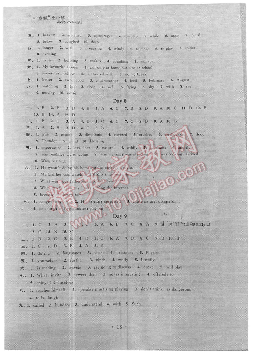 2016年寒假小小练八年级语文数学英语物理合订本 参考答案第38页