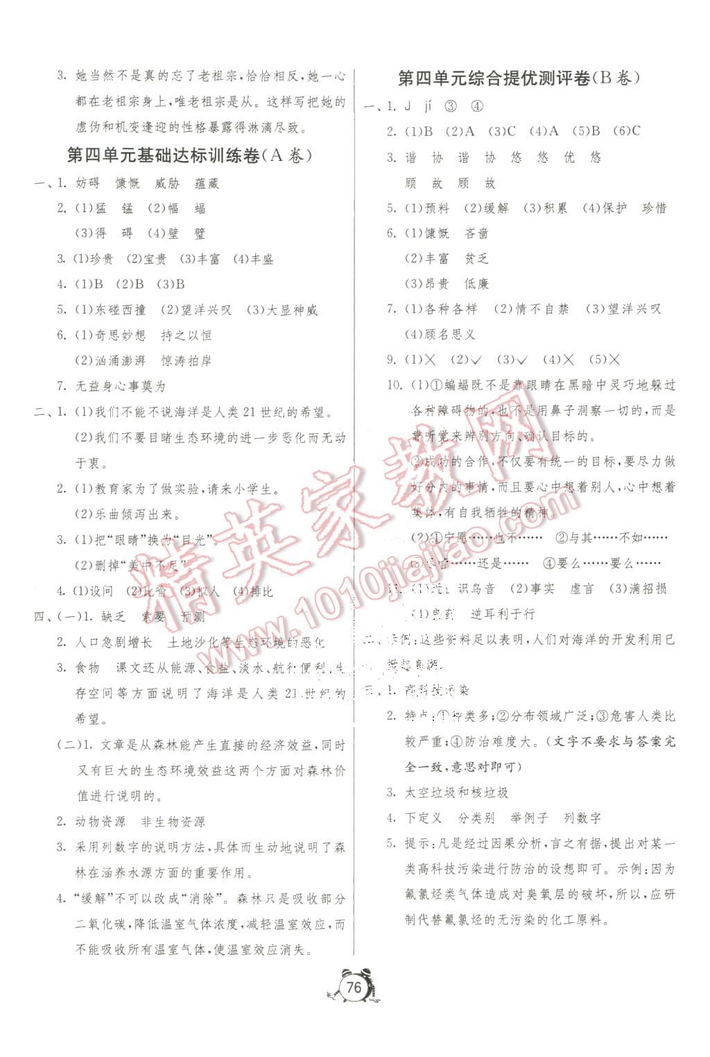 2016年名牌牛皮卷提优名卷六年级语文下册苏教版 第4页