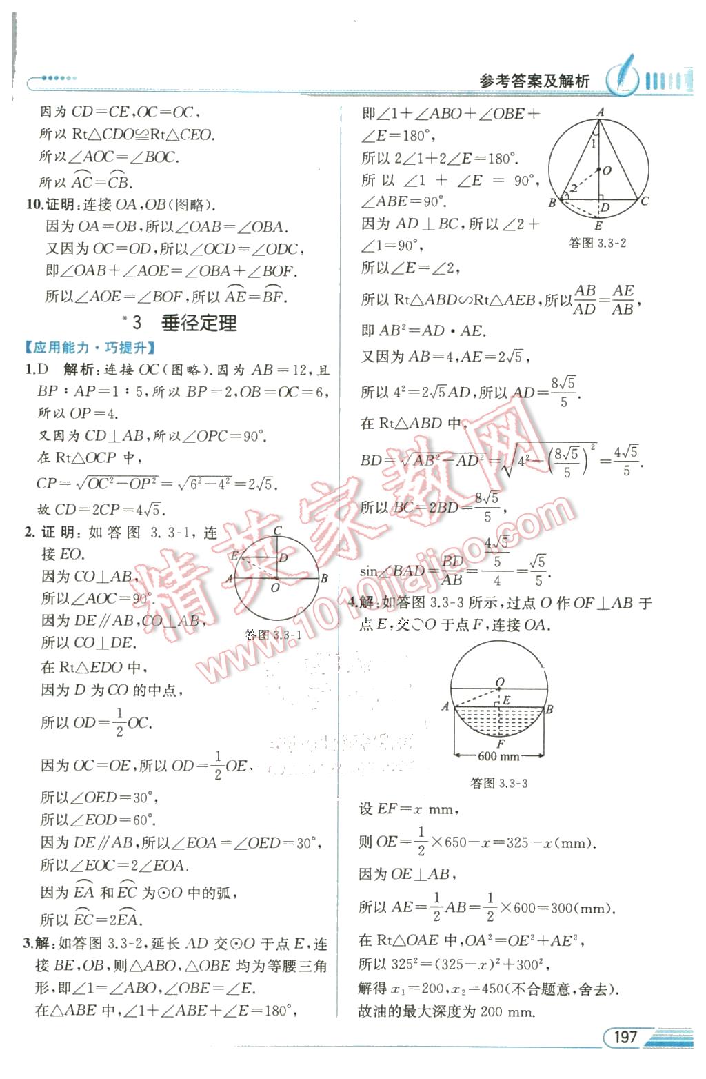 2016年教材解讀九年級(jí)數(shù)學(xué)下冊(cè)北師大版 第23頁