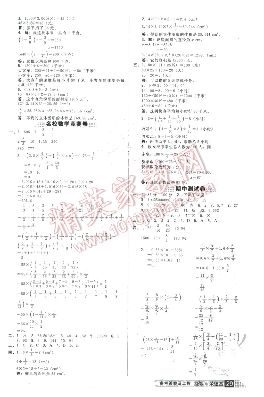 2016年好卷六年级数学下册人教版 第9页