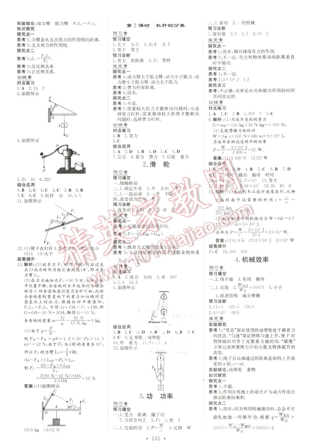 2016年初中同步學(xué)習(xí)導(dǎo)與練導(dǎo)學(xué)探究案八年級(jí)物理下冊(cè)教科版 第5頁(yè)