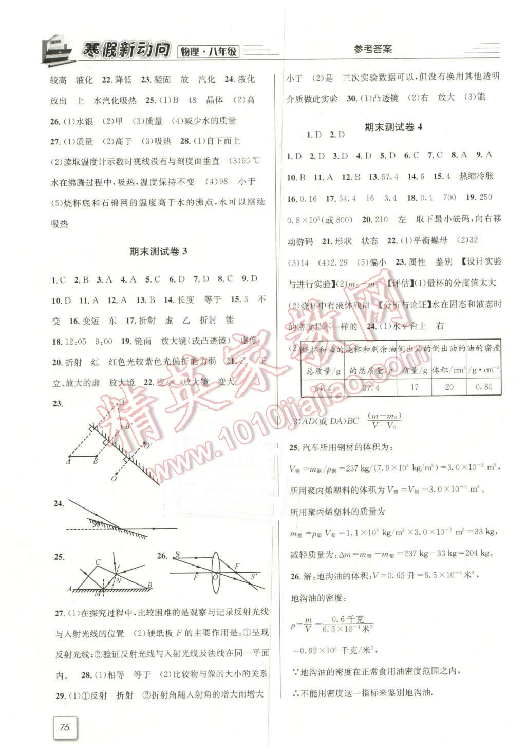 2015年寒假新動向八年級物理人教版北京時代華文書局 第6頁