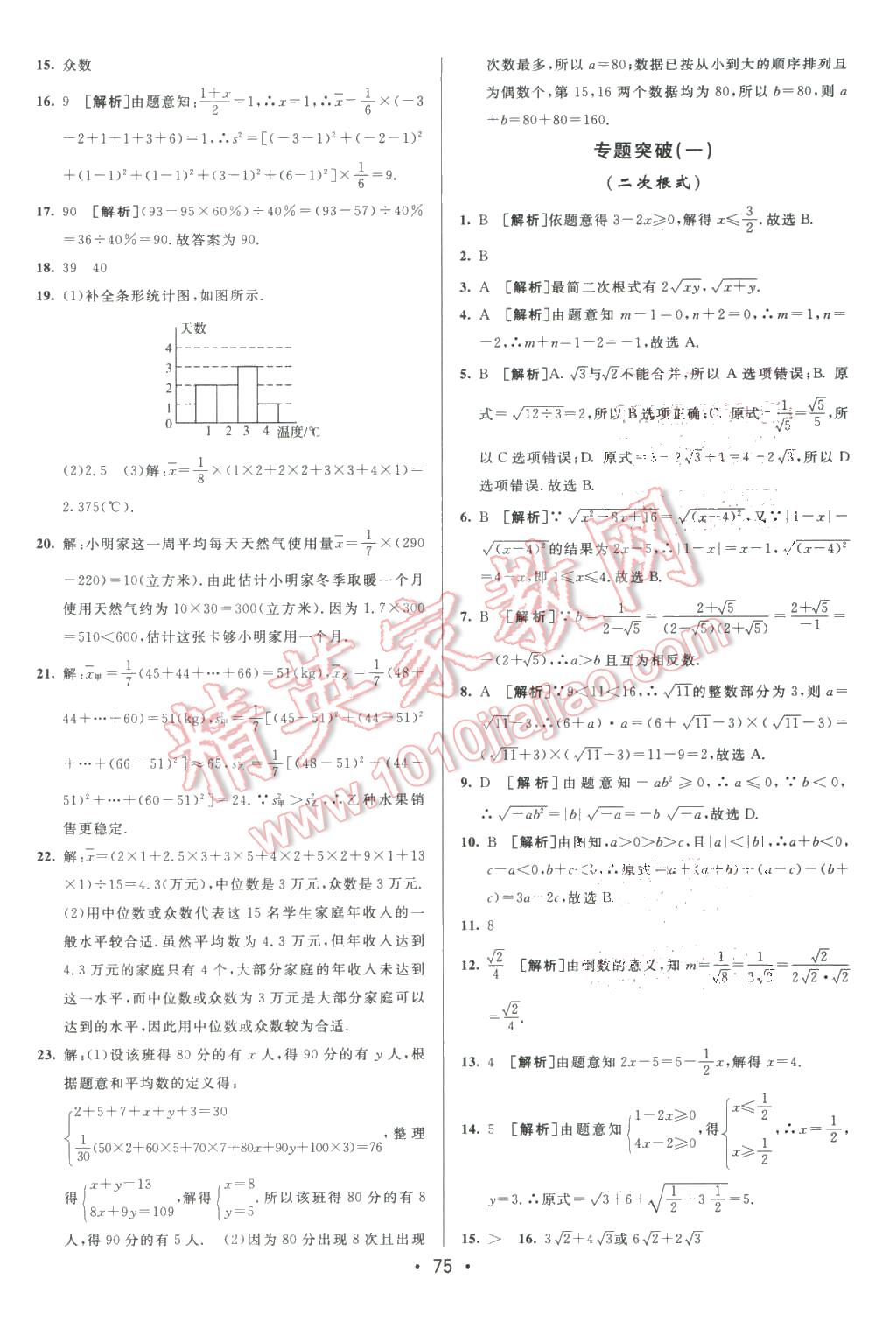 2016年期末考向標(biāo)海淀新編跟蹤突破測(cè)試卷八年級(jí)數(shù)學(xué)下冊(cè)滬科版 第7頁