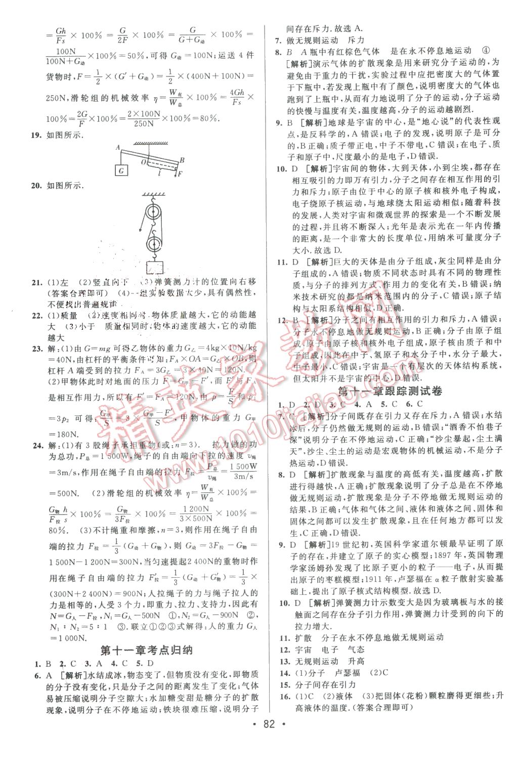 2016年期末考向標(biāo)海淀新編跟蹤突破測(cè)試卷八年級(jí)物理下冊(cè)滬科版 第10頁(yè)