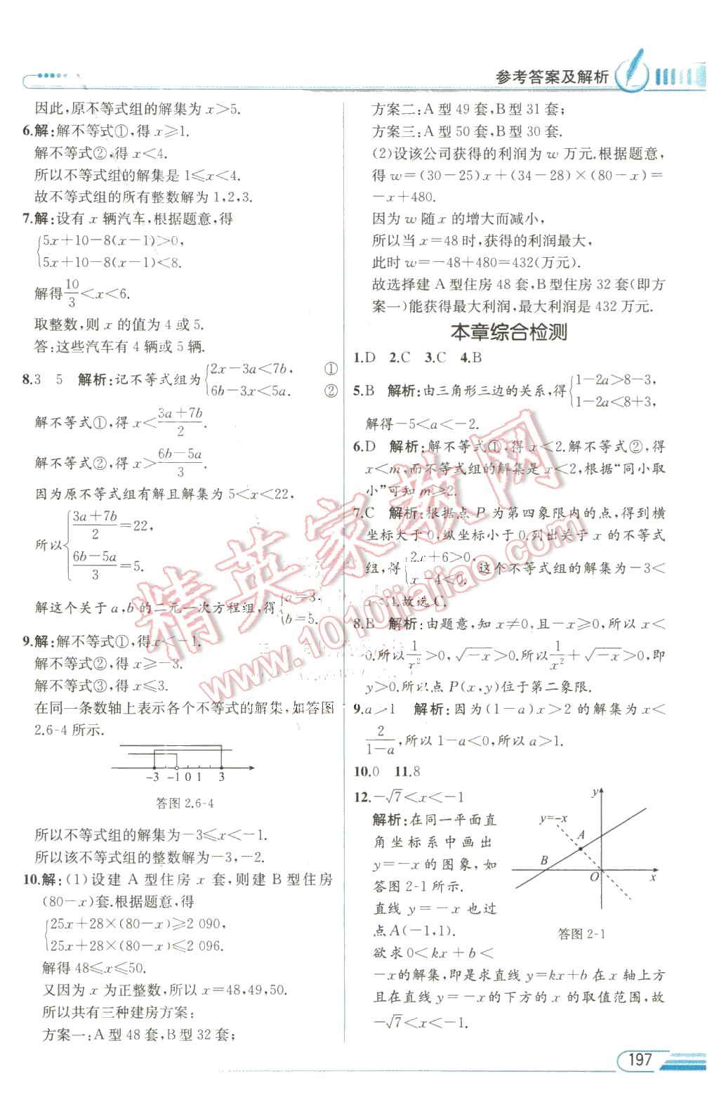 2016年教材解读八年级数学下册北师大版 第13页