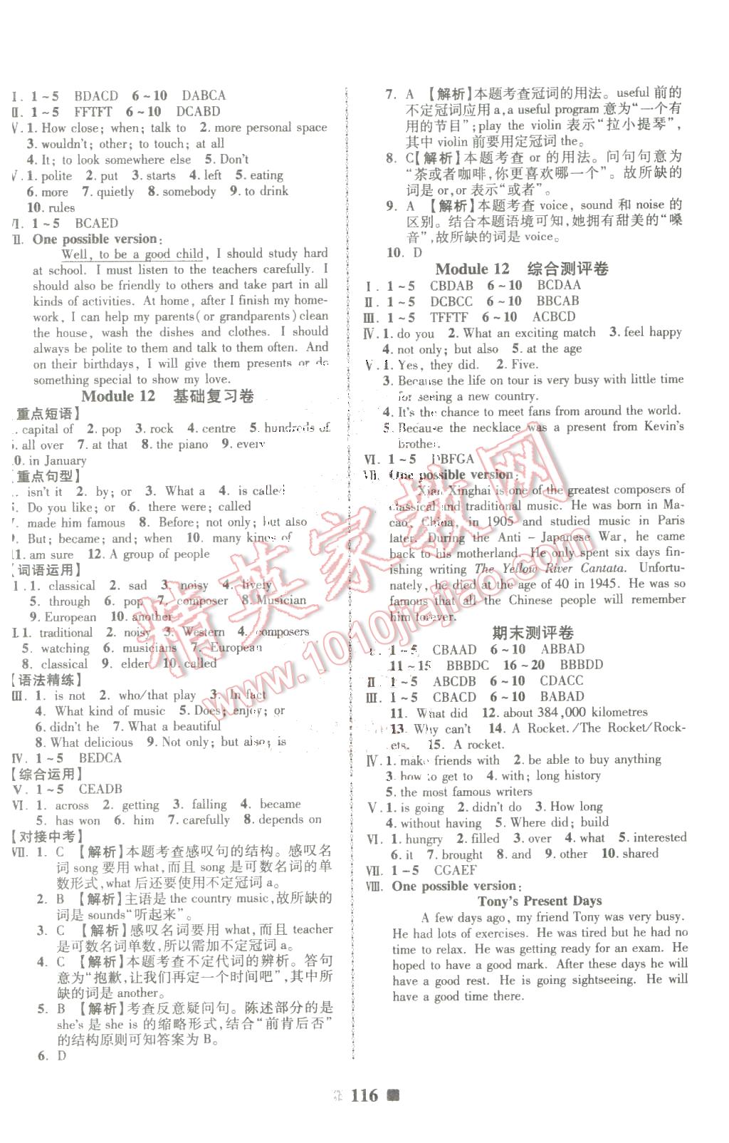 2016年優(yōu)加全能大考卷七年級英語下冊外研版 第8頁