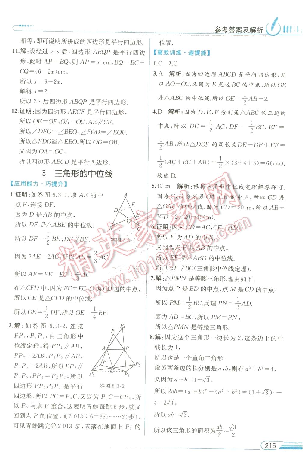 2016年教材解读八年级数学下册北师大版 第31页