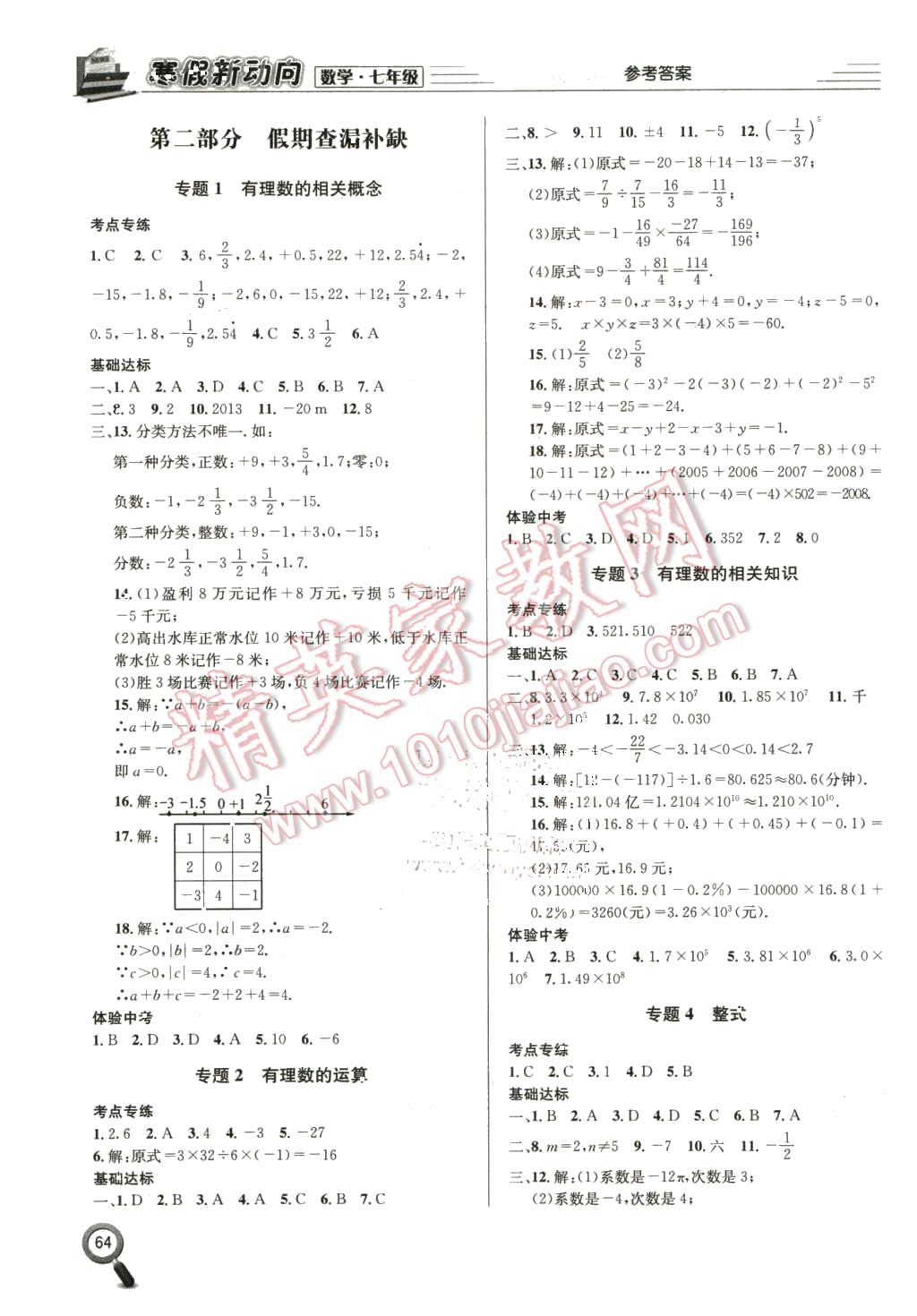 2016年寒假新动向七年级数学 第2页