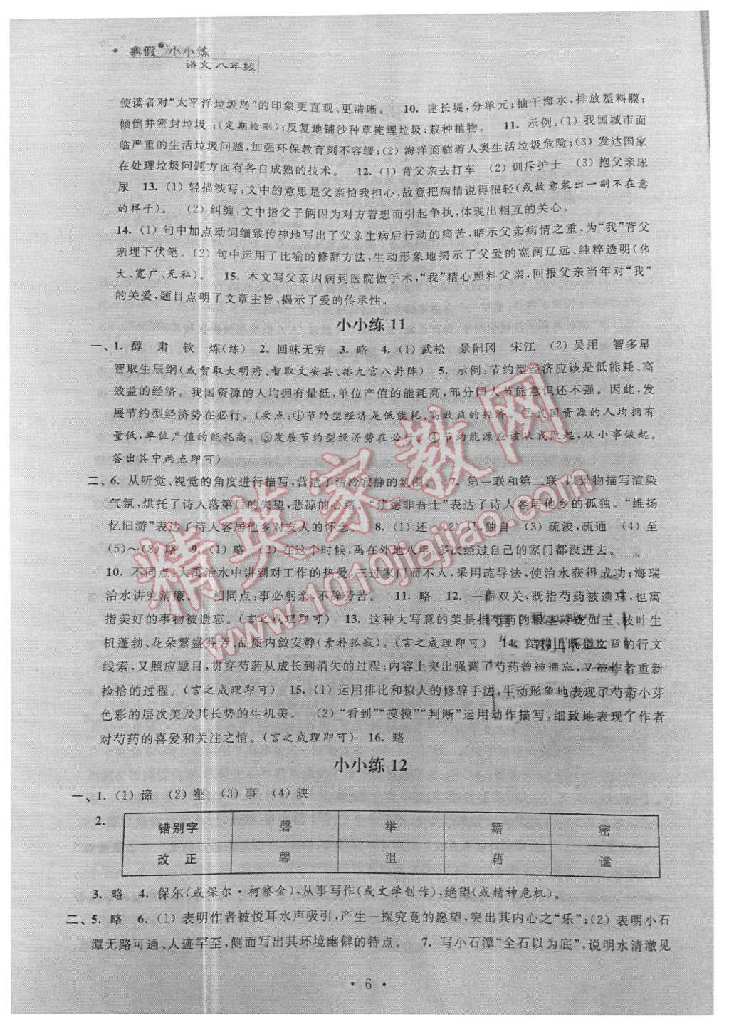 2016年寒假小小练八年级语文数学英语物理合订本 参考答案第26页