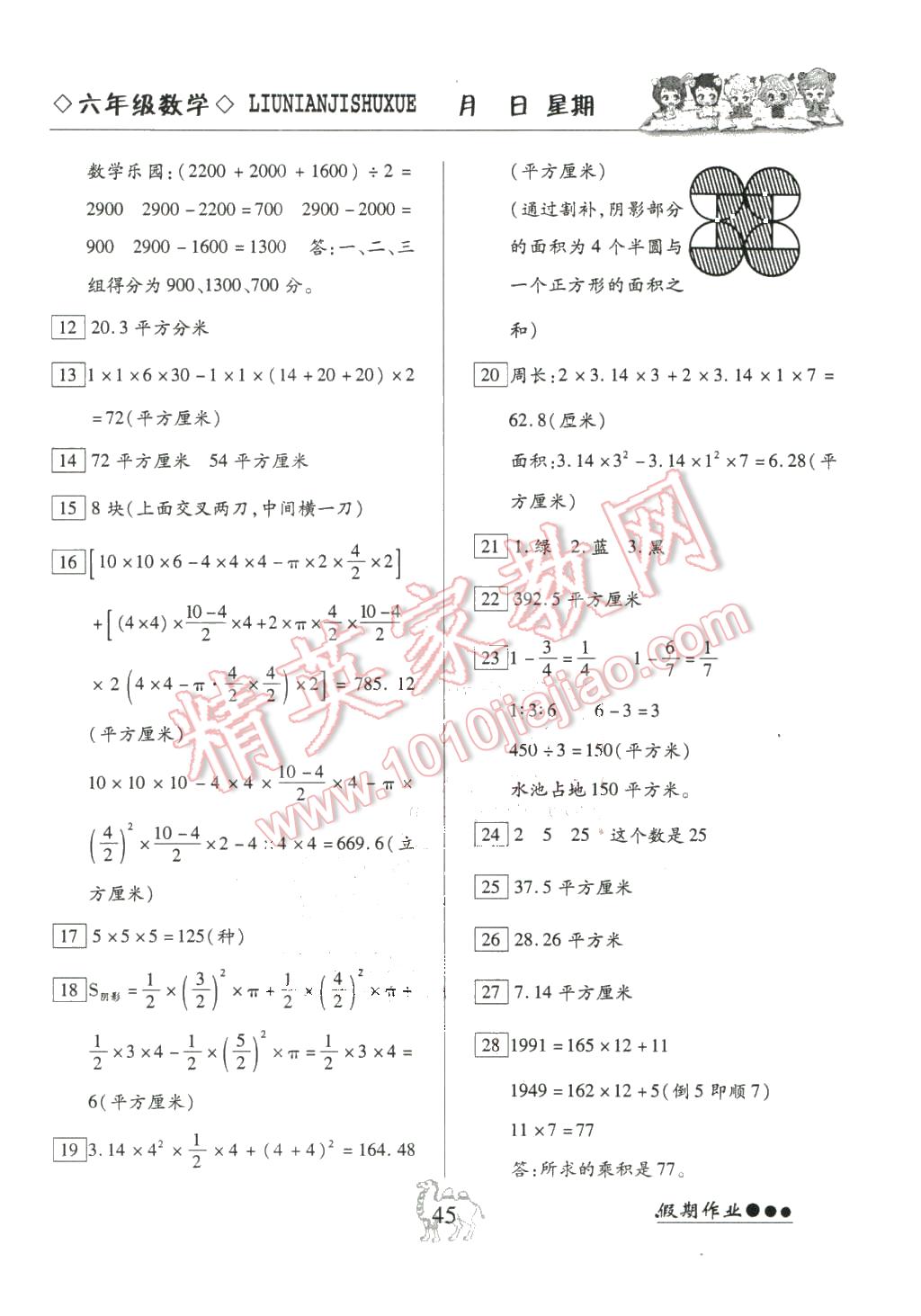 2016年倍優(yōu)寒假快線假期作業(yè)六年級數(shù)學(xué)北師大版 第2頁