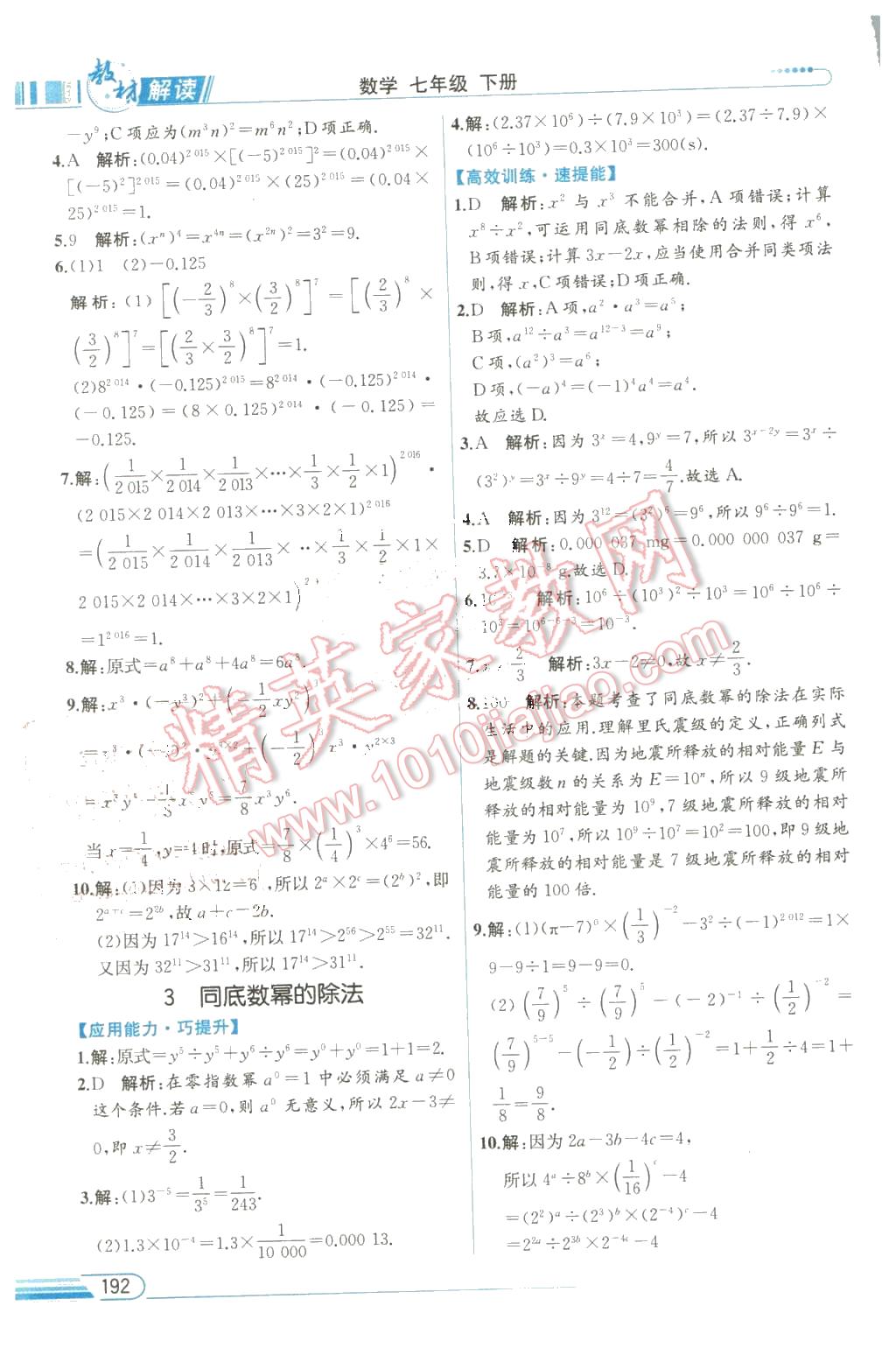 2016年教材解讀七年級數(shù)學下冊北師大版 第2頁