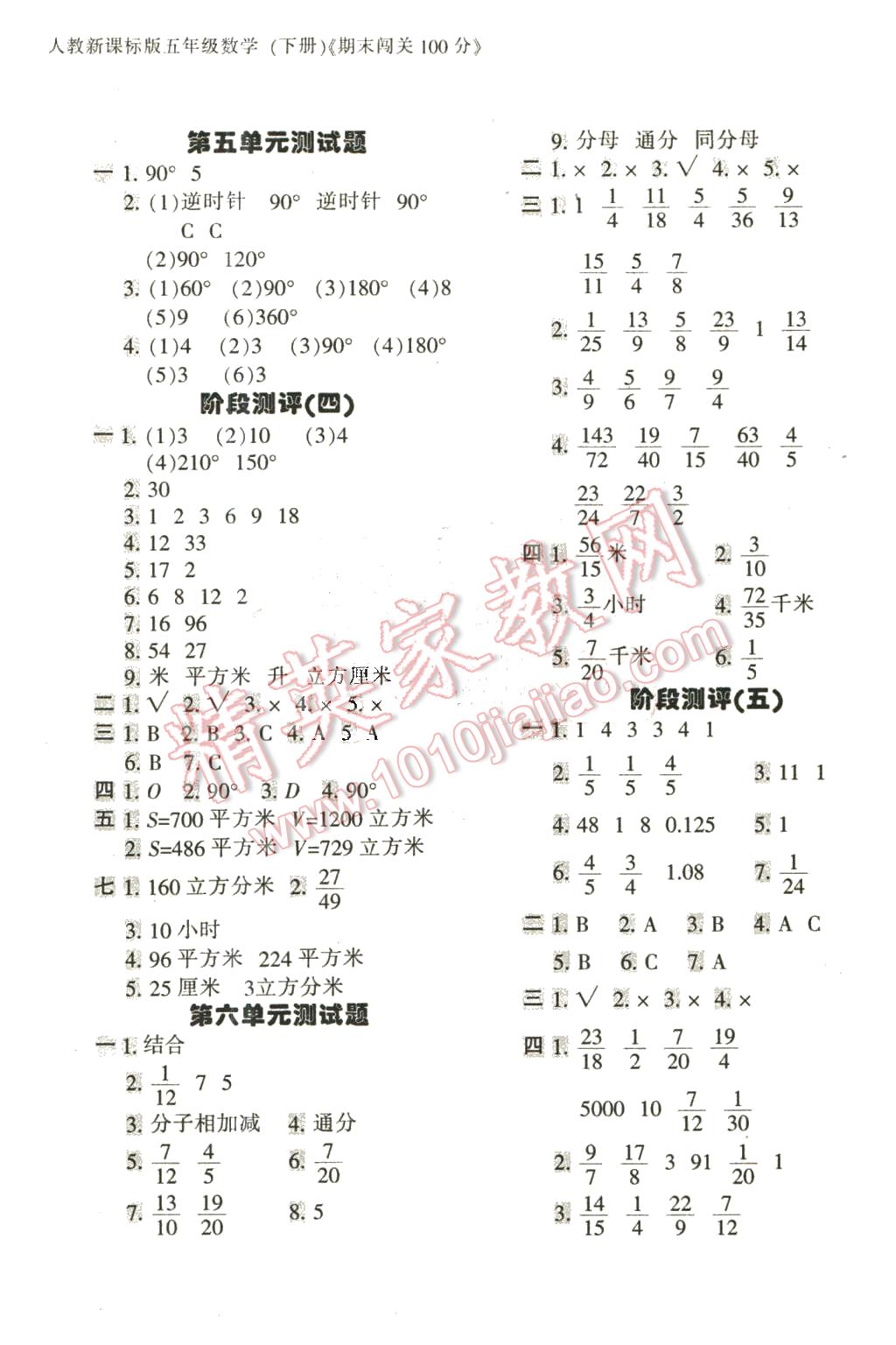 2016年期末闯关100分五年级数学下册人教版 第5页