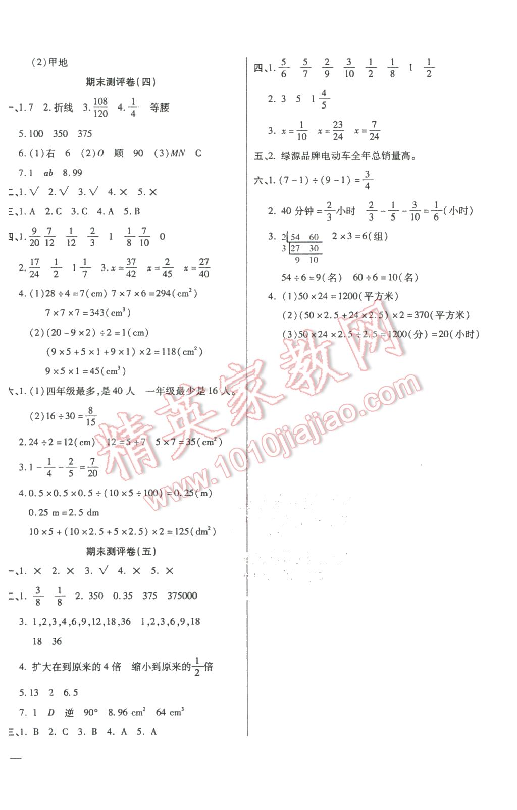 2016年小学周周大考卷五年级数学下册人教版 第8页