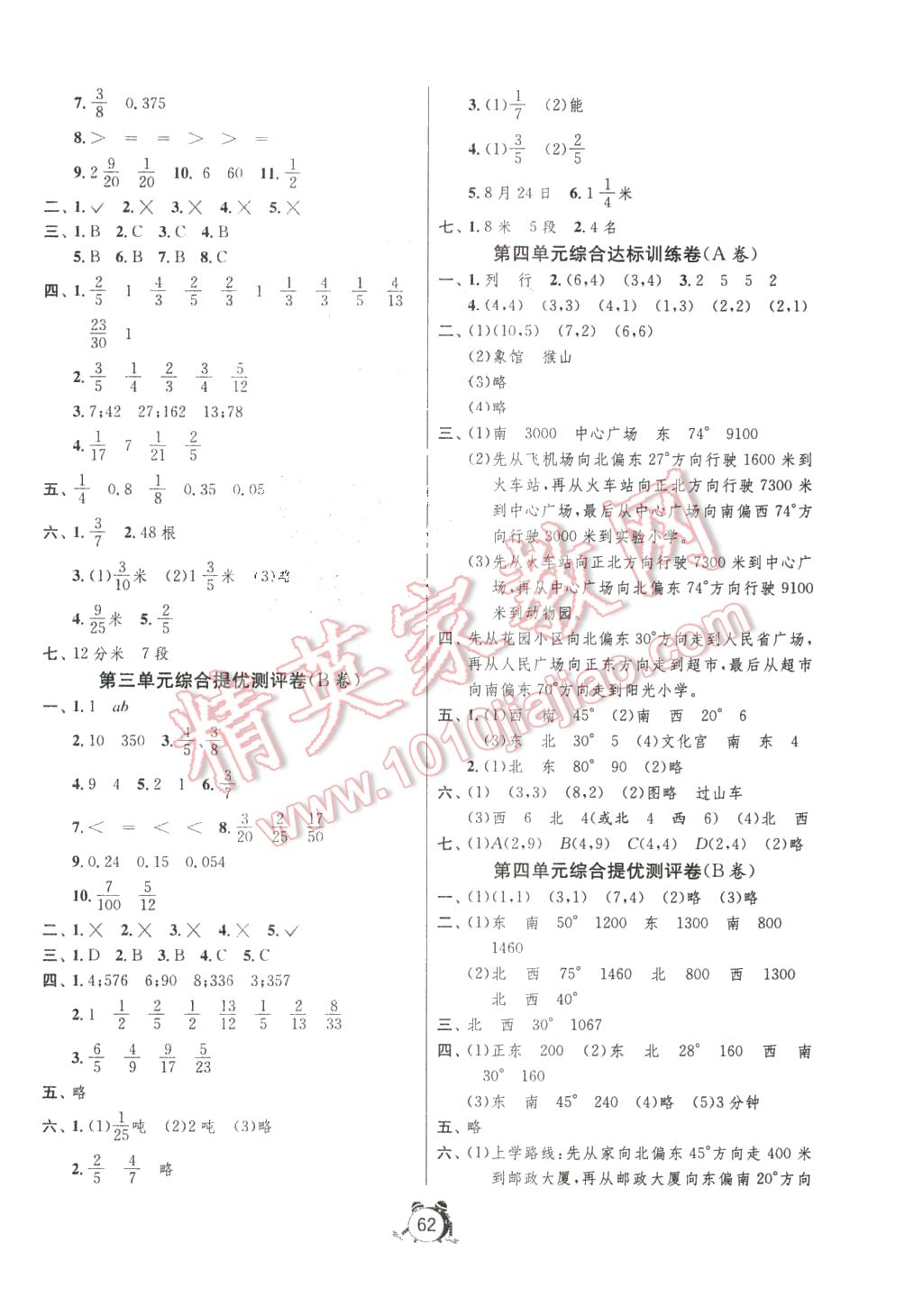 2016年名牌牛皮卷提优名卷五年级数学下册青岛版 第2页