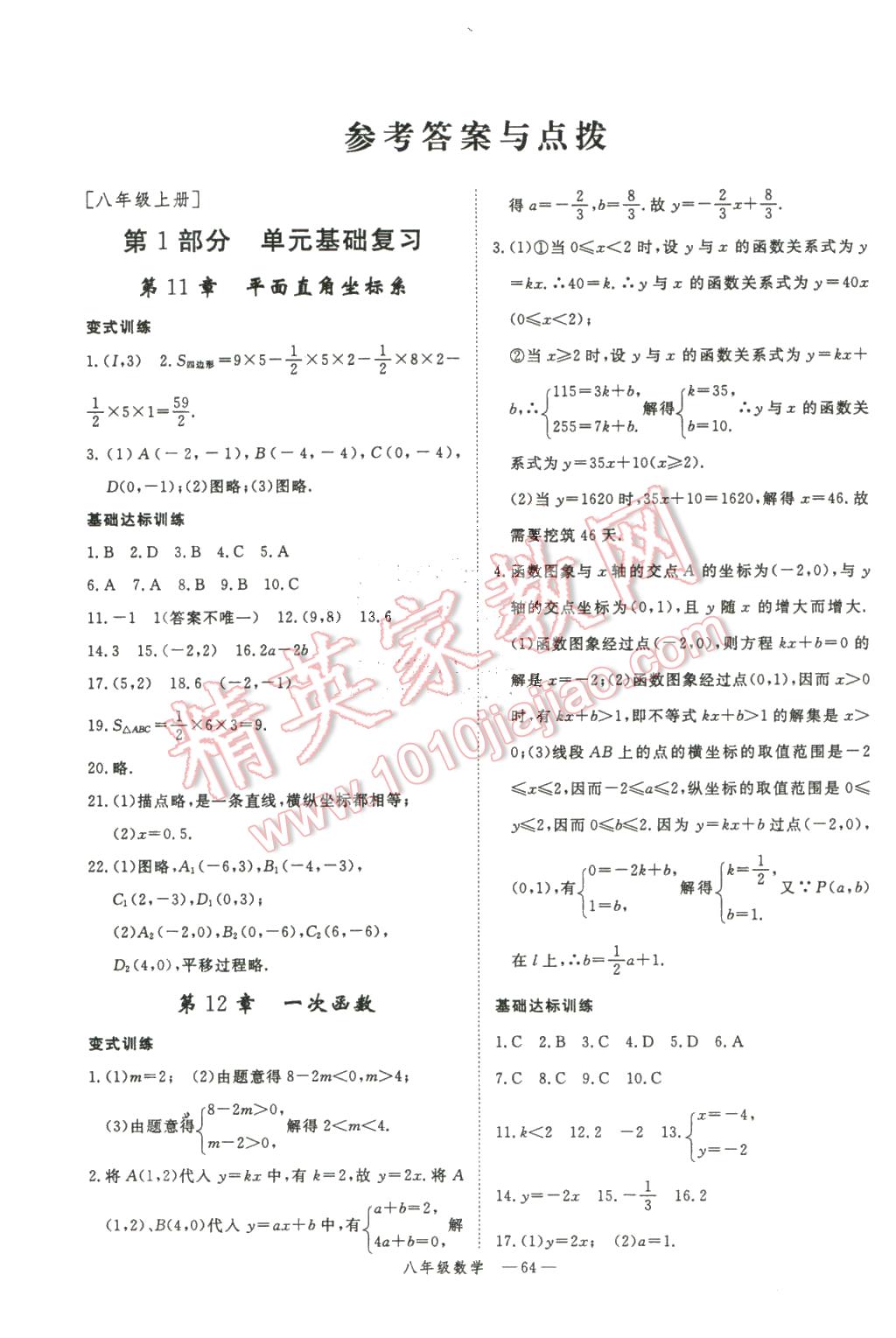 2016年時習(xí)之期末加寒假八年級數(shù)學(xué)滬科版 第1頁