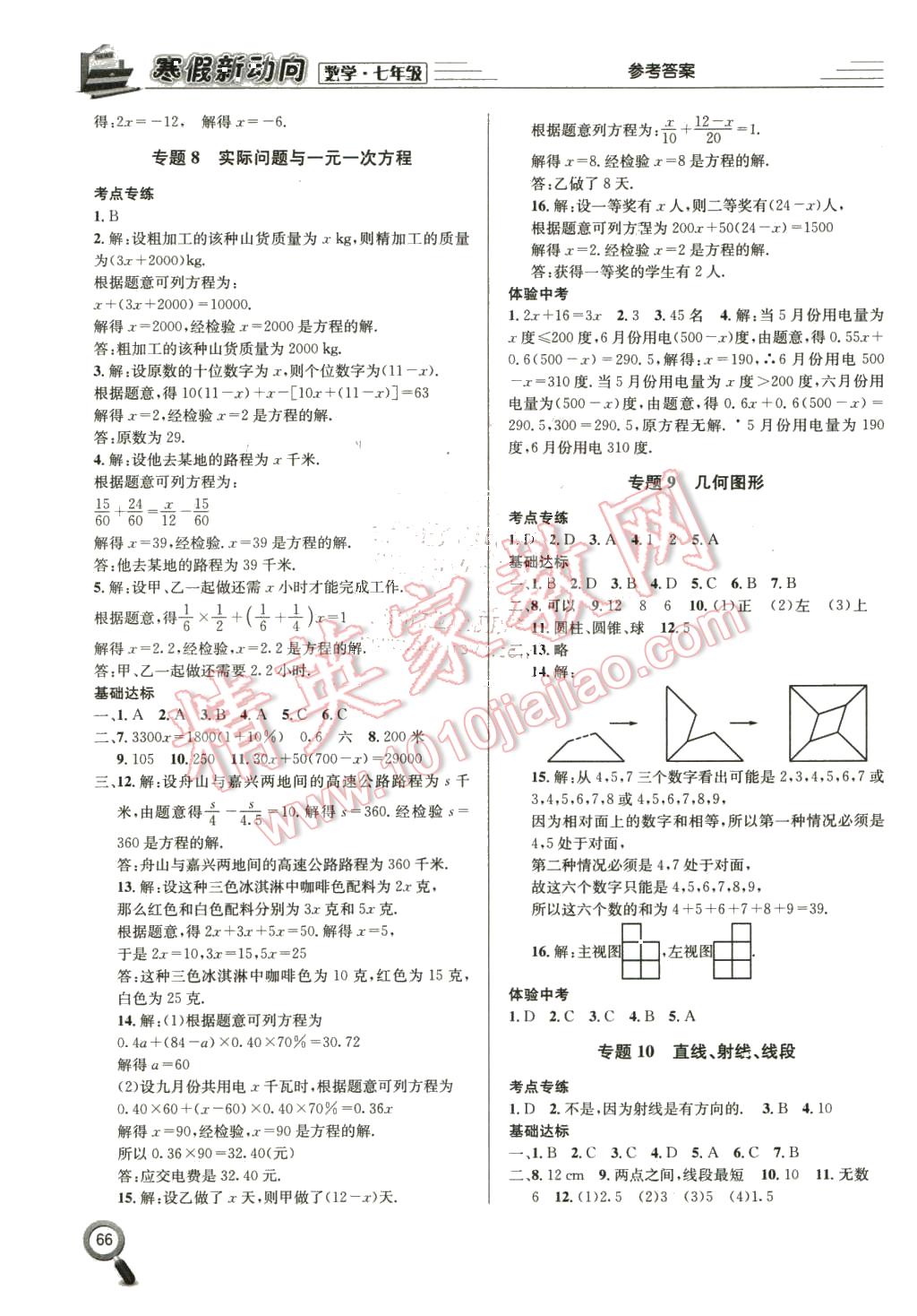 2016年寒假新动向七年级数学 第4页