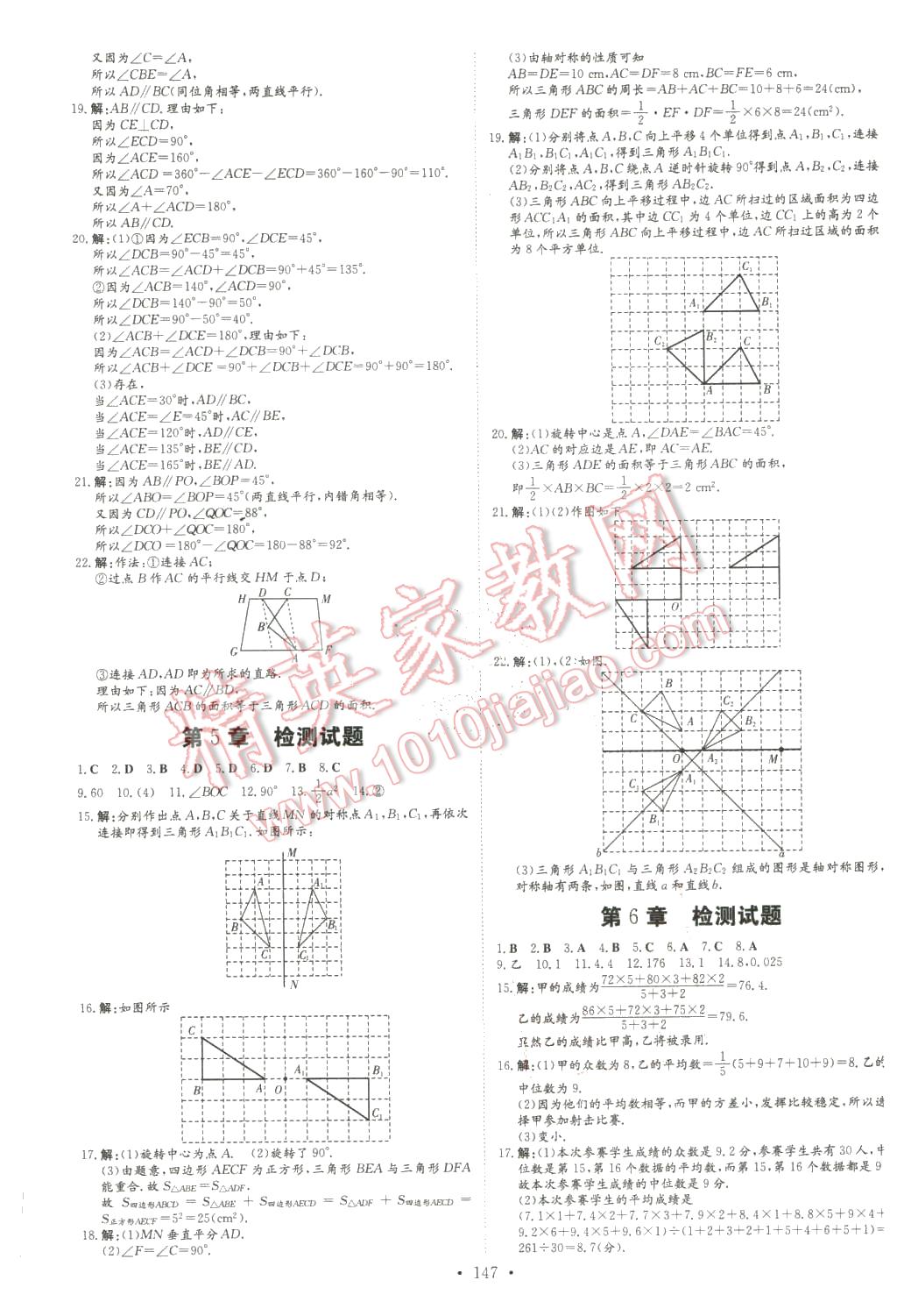 2016年初中同步學(xué)習(xí)導(dǎo)與練導(dǎo)學(xué)探究案七年級(jí)數(shù)學(xué)下冊(cè)湘教版 第23頁