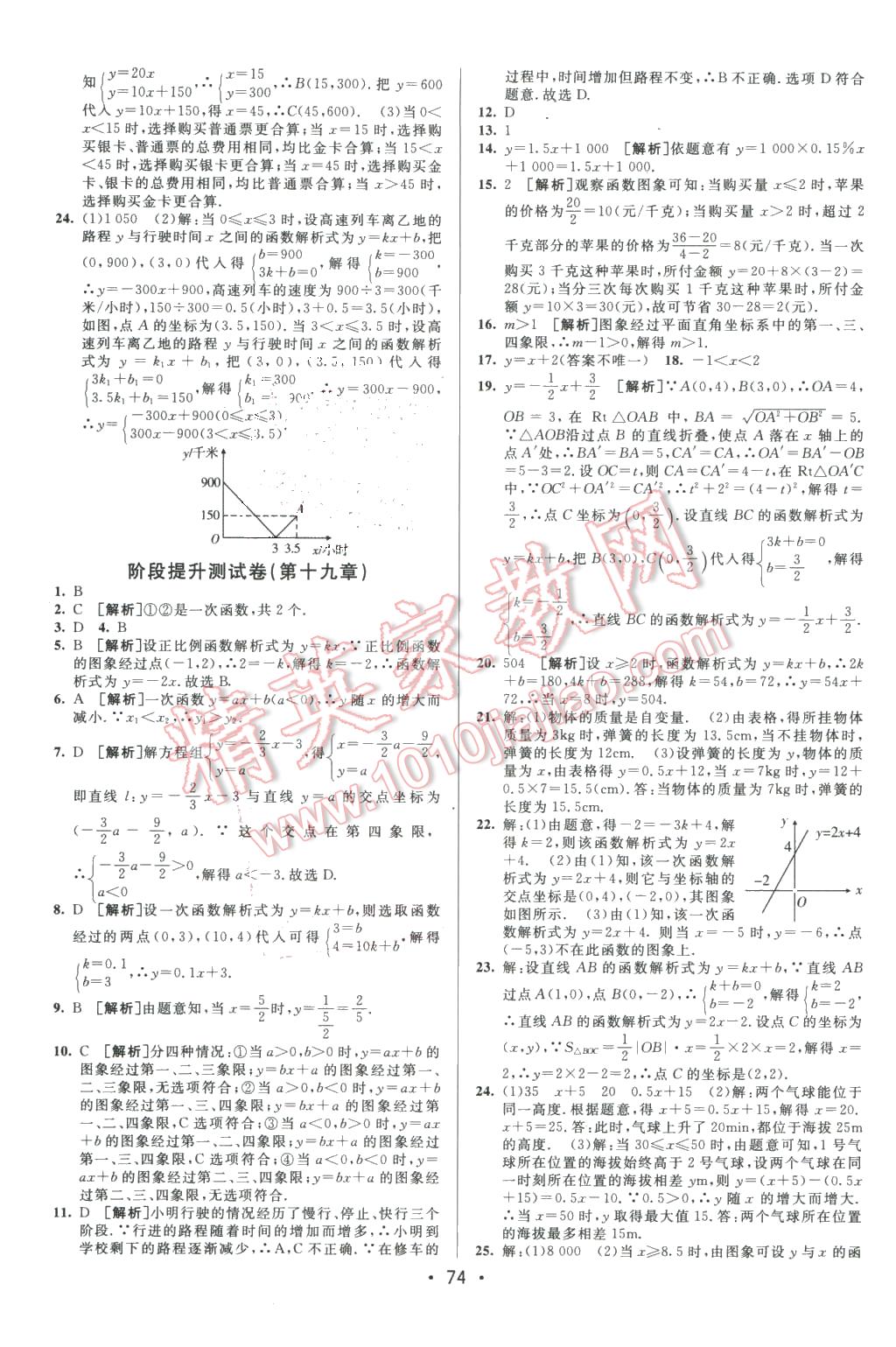 2016年期末考向標(biāo)海淀新編跟蹤突破測(cè)試卷八年級(jí)數(shù)學(xué)下冊(cè)人教版 第6頁(yè)