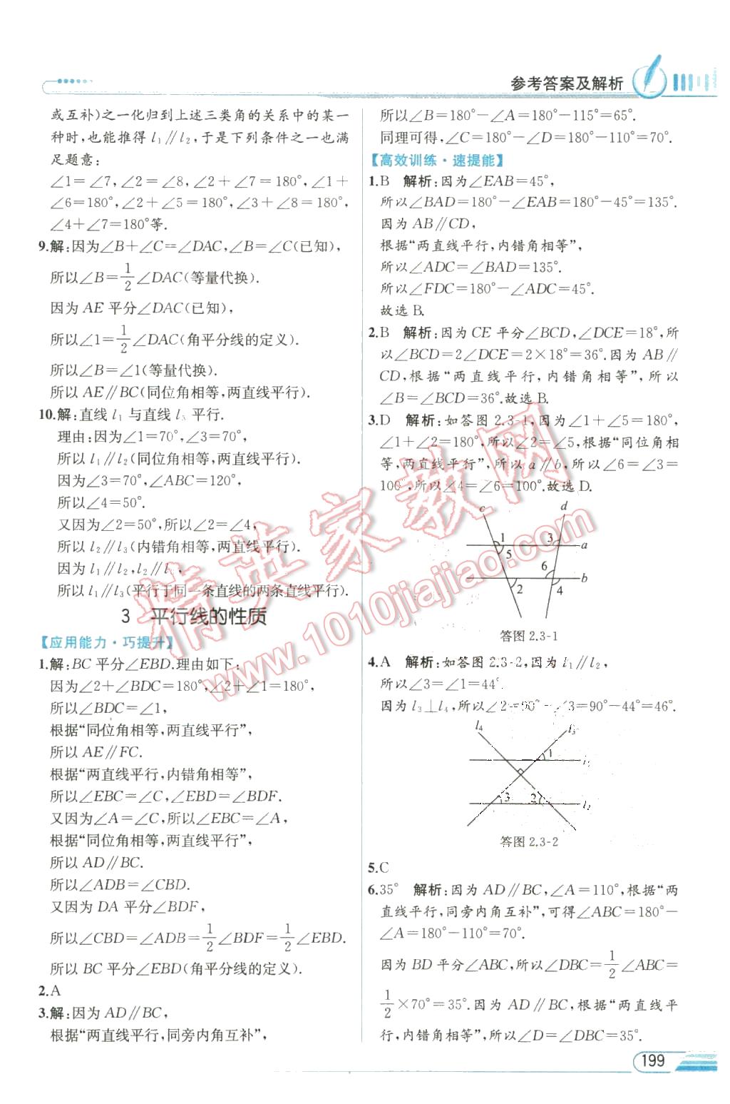 2016年教材解讀七年級數(shù)學(xué)下冊北師大版 第9頁