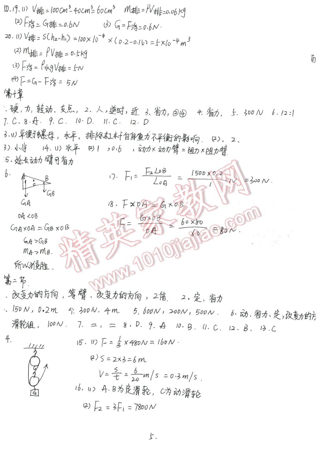 2016年配套練習(xí)冊八年級物理下冊滬科版 第5頁