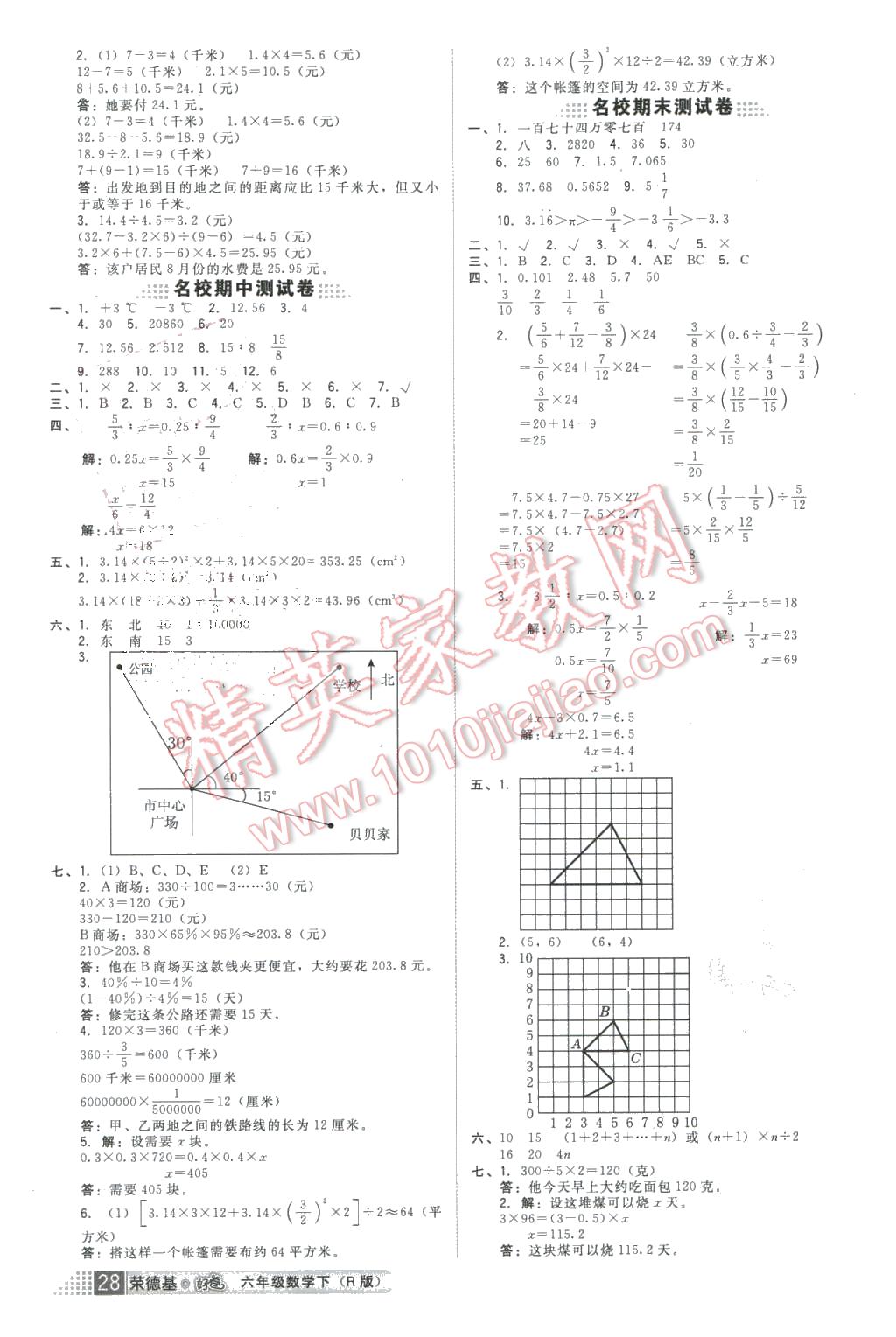 2016年好卷六年级数学下册人教版 第8页