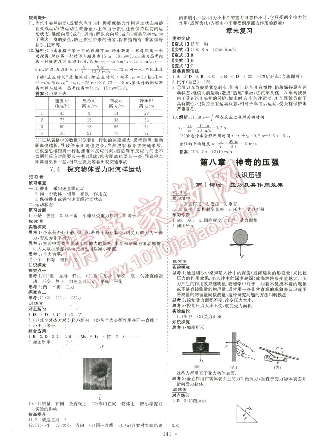 2016年初中同步学习导与练导学探究案八年级物理下册粤沪版 第5页