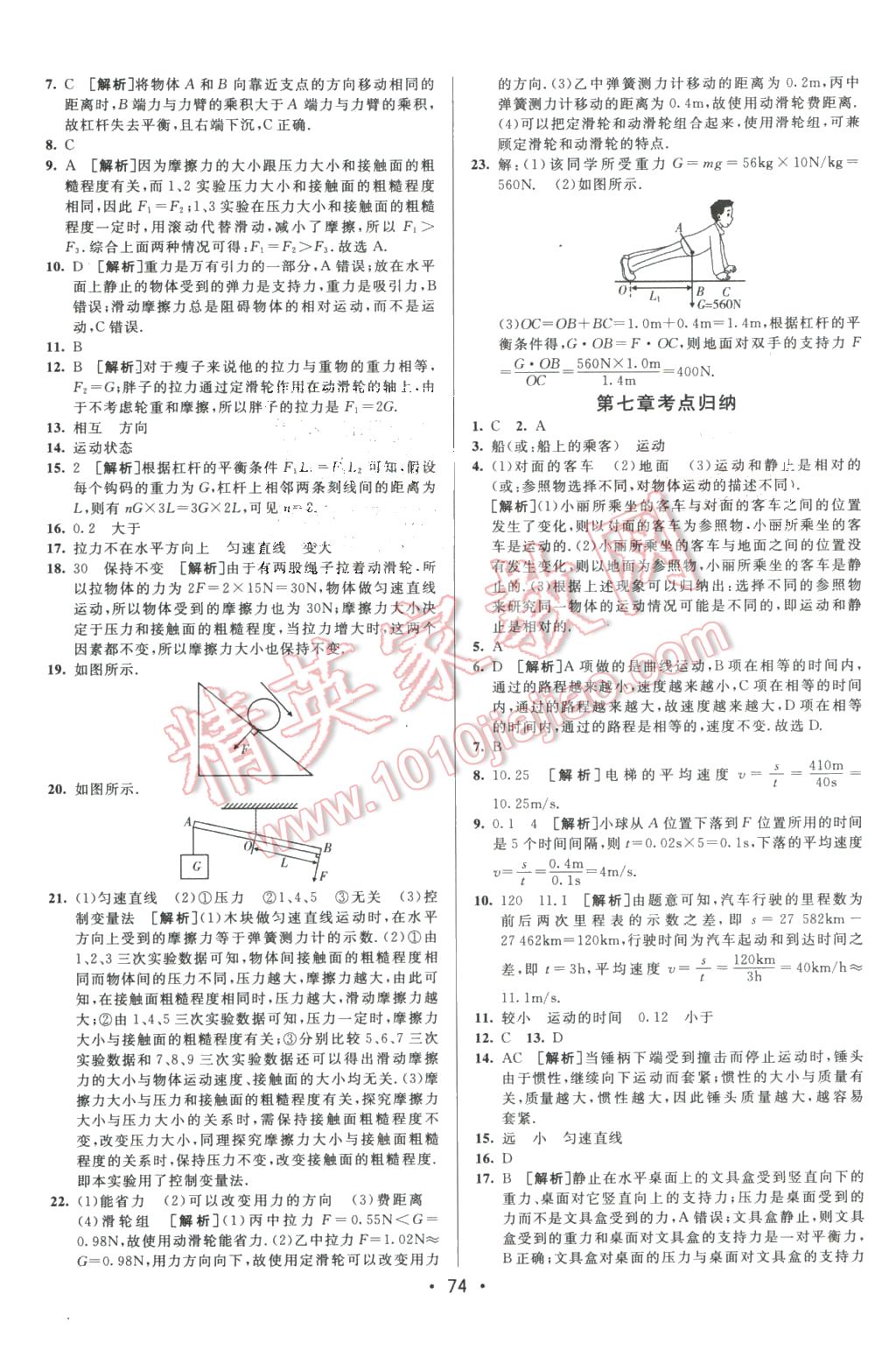 2016年期末考向標(biāo)海淀新編跟蹤突破測(cè)試卷八年級(jí)物理下冊(cè)滬粵版 第2頁