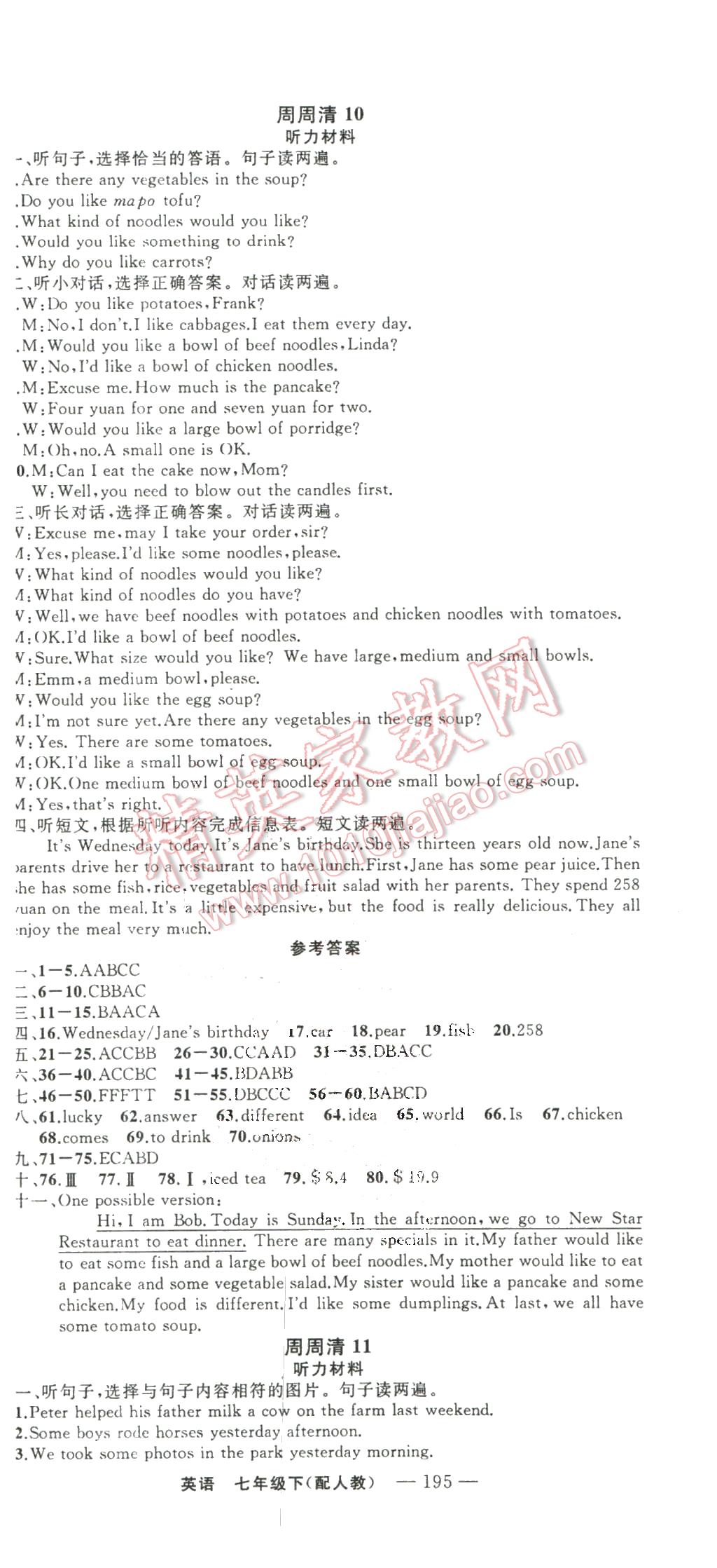 2016年四清導(dǎo)航七年級英語下冊人教版 第21頁