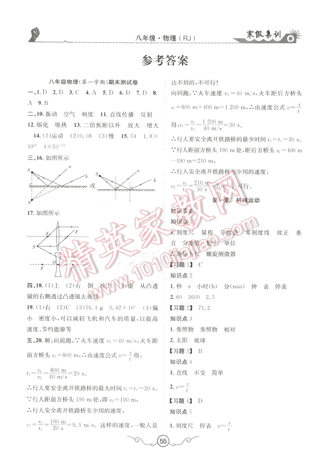 2016年寒假集訓(xùn)八年級(jí)物理人教版 第1頁