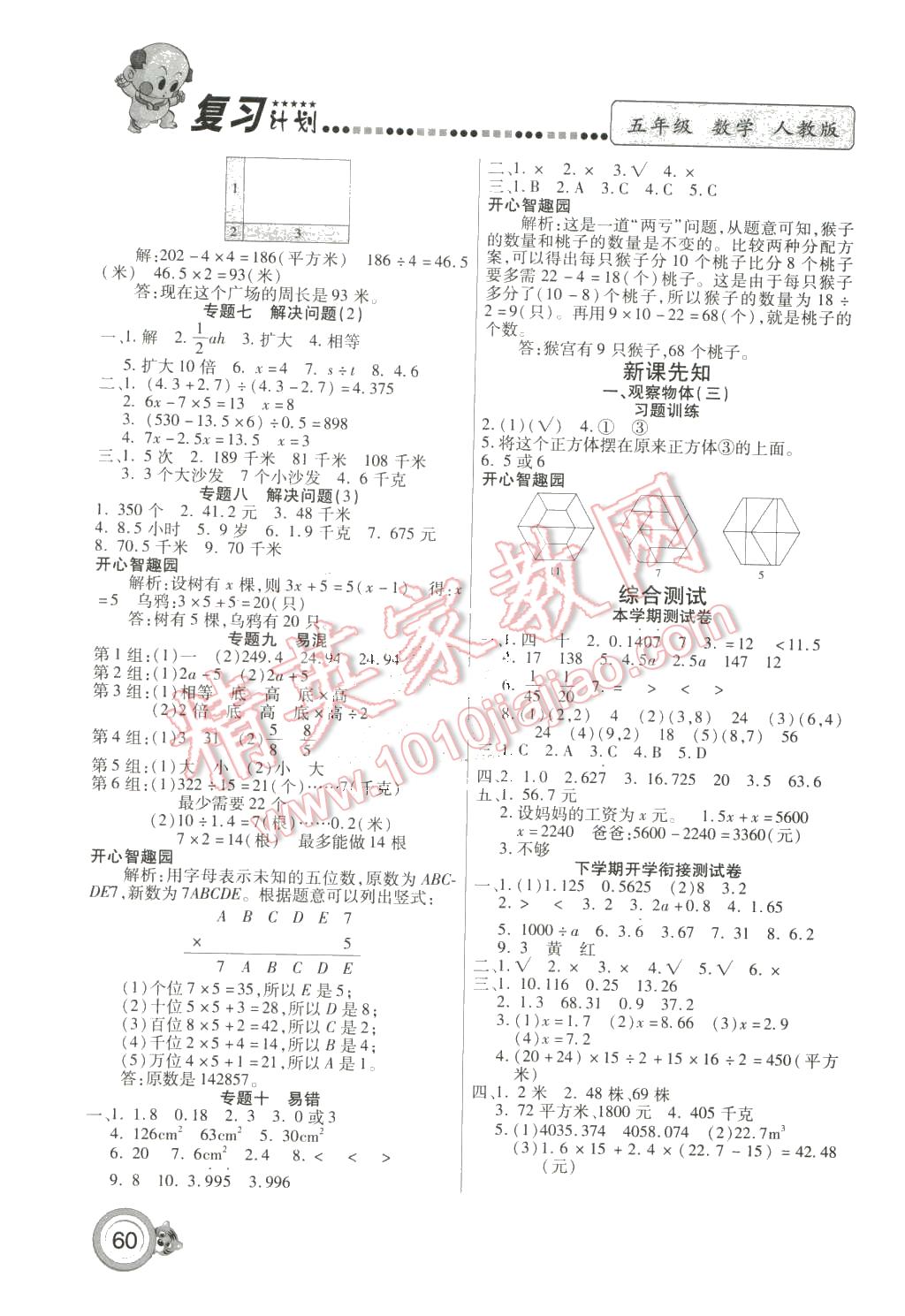 2016年寒假作业复习计划100分五年级数学人教版 第4页