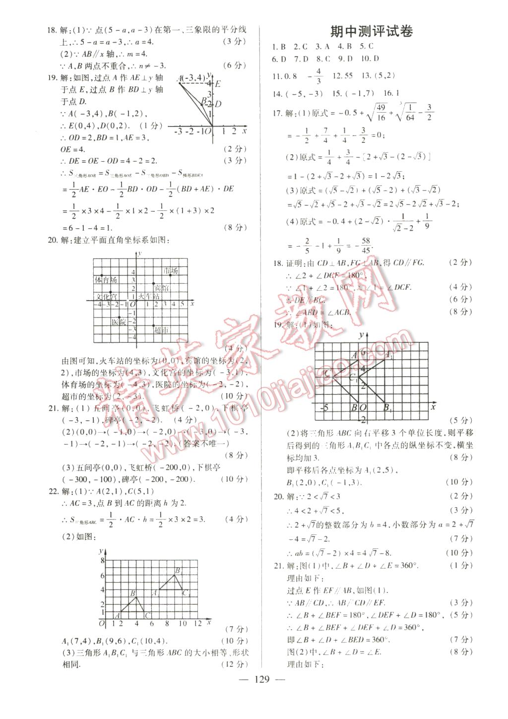 2016年课堂达标检测七年级数学下册人教版 第19页