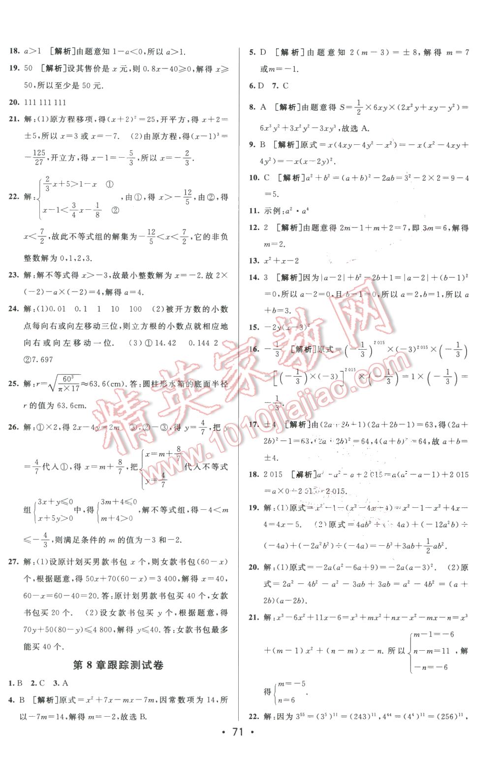 2016年期末考向標(biāo)海淀新編跟蹤突破測(cè)試卷七年級(jí)數(shù)學(xué)下冊(cè)滬科版 第3頁