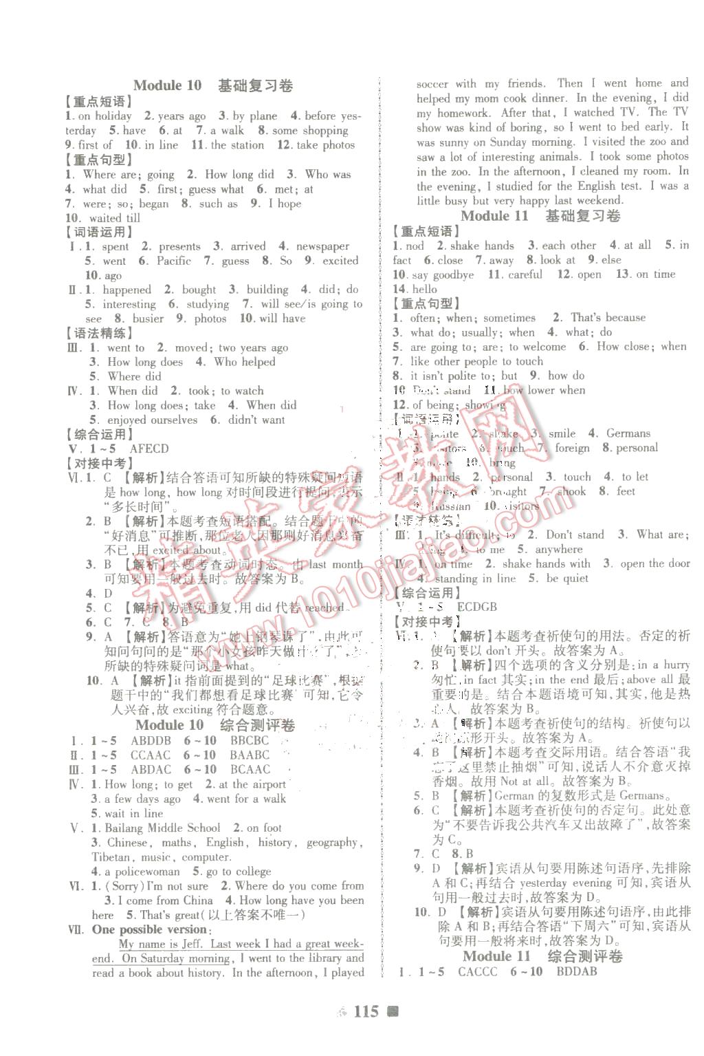 2016年優(yōu)加全能大考卷七年級英語下冊外研版 第7頁