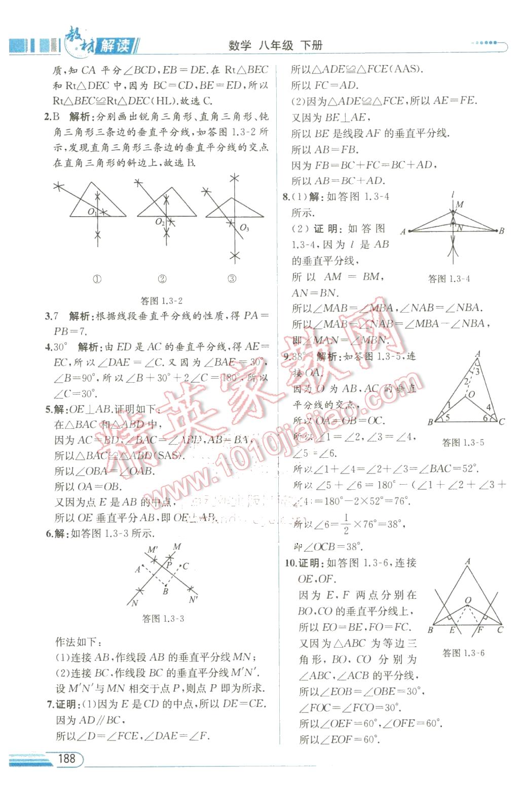 2016年教材解读八年级数学下册北师大版 第4页