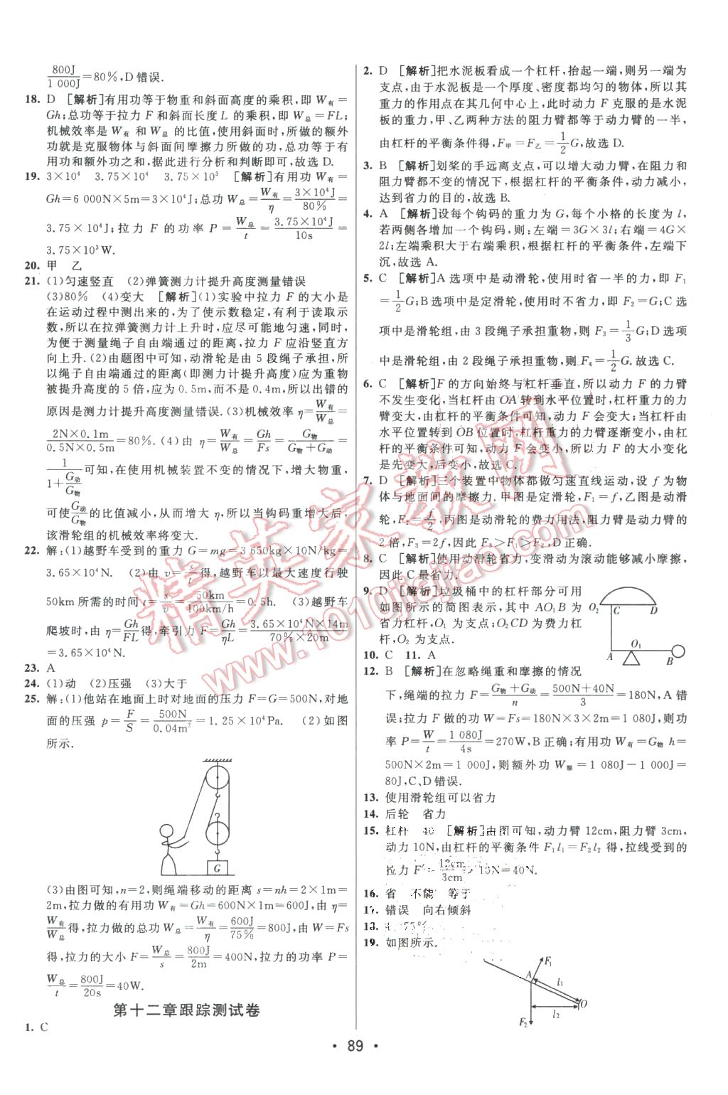 2016年期末考向標(biāo)海淀新編跟蹤突破測試卷八年級物理下冊人教版 第9頁