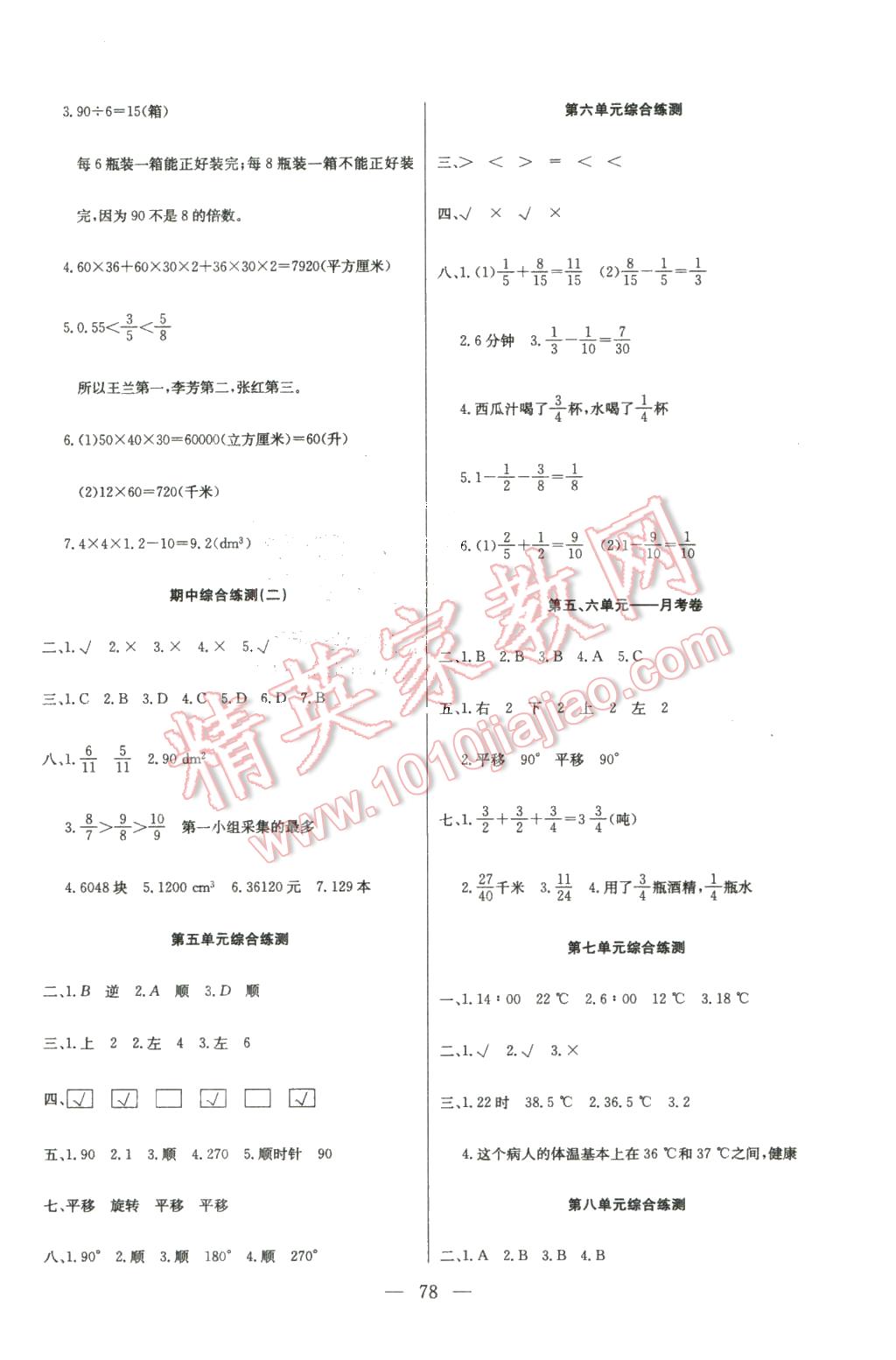 2016年優(yōu)優(yōu)好卷單元測(cè)評(píng)卷五年級(jí)數(shù)學(xué)下冊(cè)人教版 第2頁(yè)