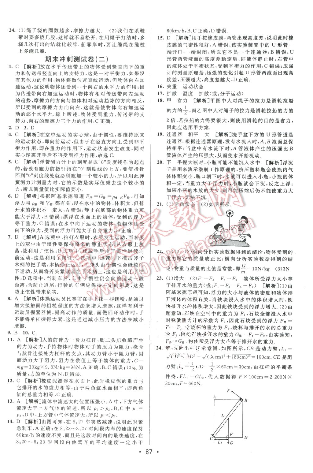 2016年期末考向標海淀新編跟蹤突破測試卷八年級物理下冊滬粵版 第15頁