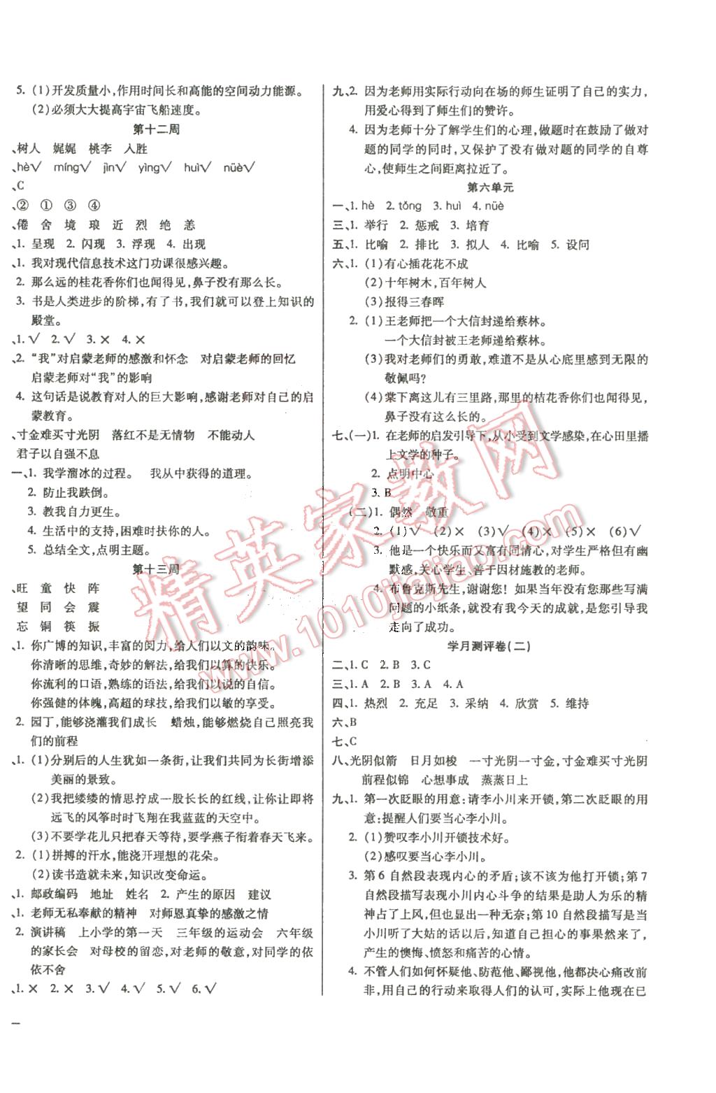 2016年小學(xué)周周大考卷六年級語文下冊人教版 第6頁