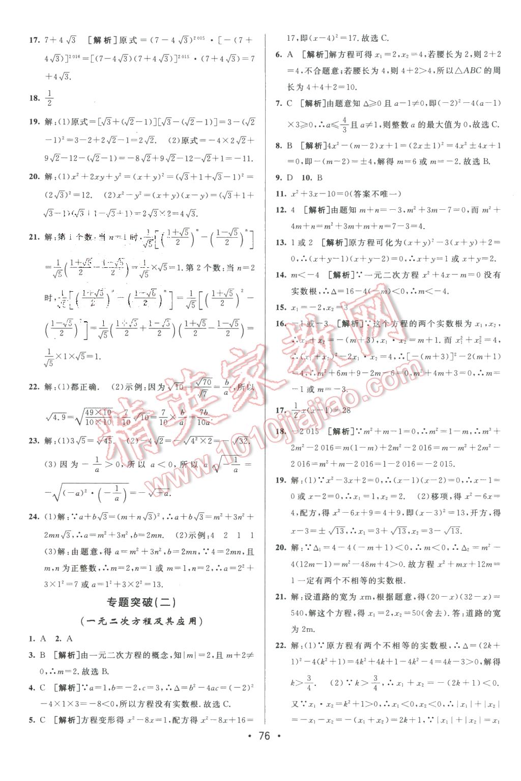 2016年期末考向标海淀新编跟踪突破测试卷八年级数学下册沪科版 第8页