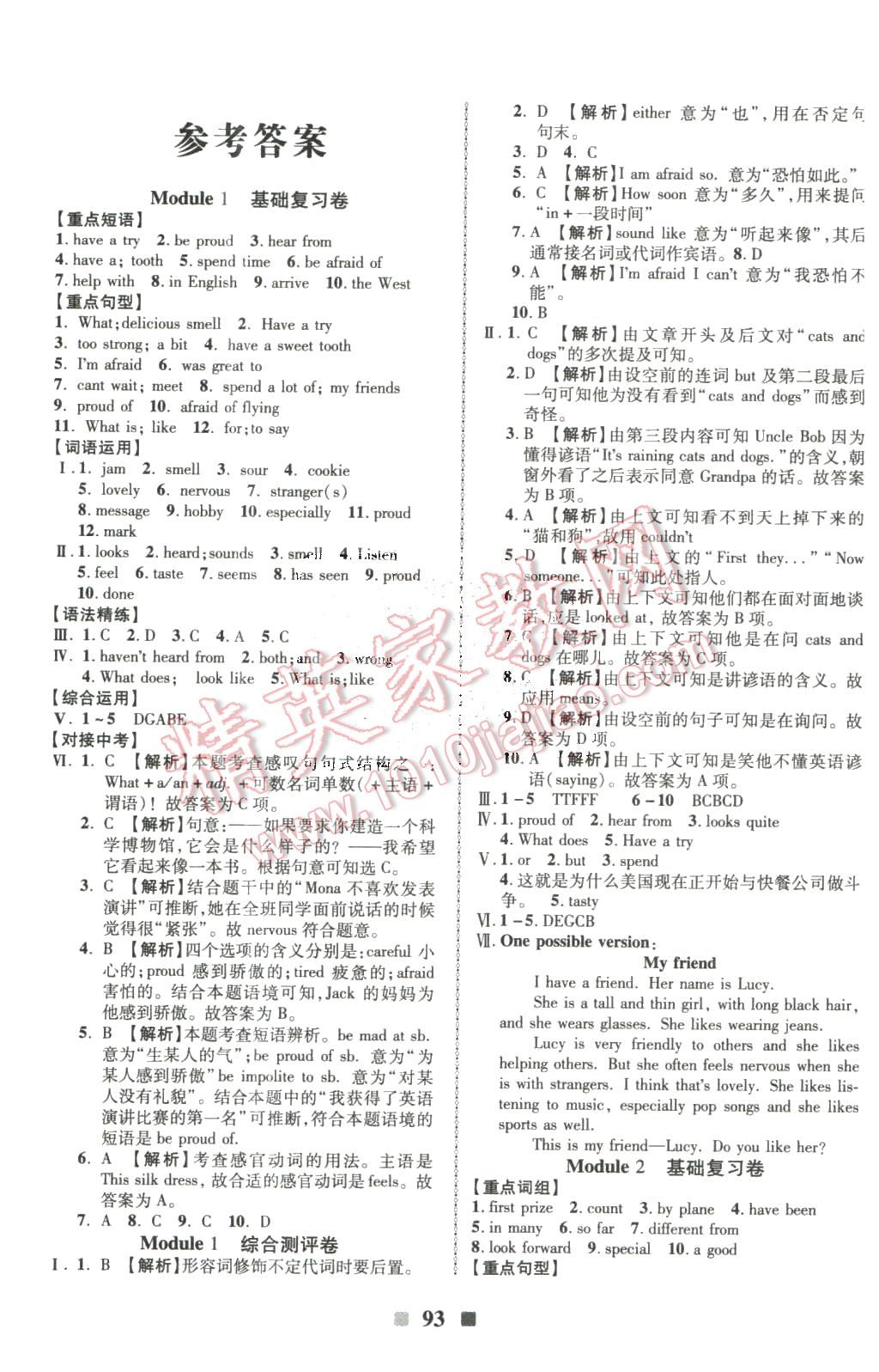 2016年优加全能大考卷八年级英语下册外研版 第1页