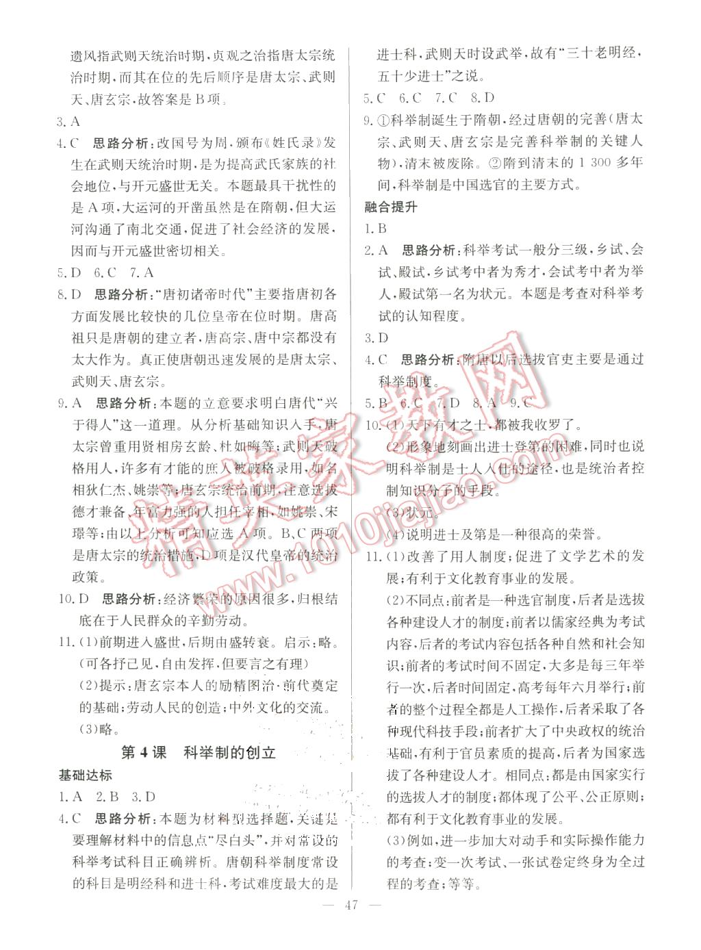 2016年金卷1號(hào)六年級(jí)歷史下冊(cè)魯教版五四制 第3頁(yè)